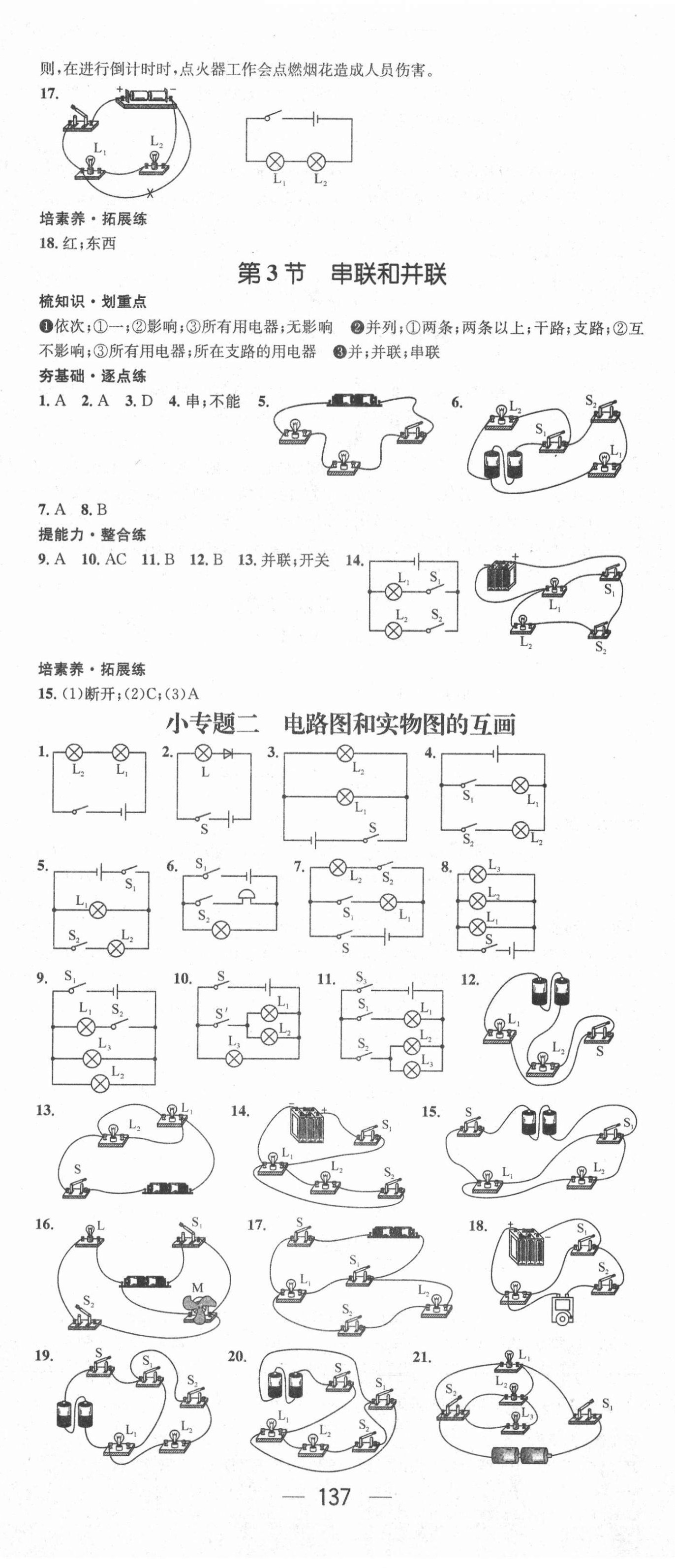 2021年精英新课堂九年级物理上册人教版 第5页