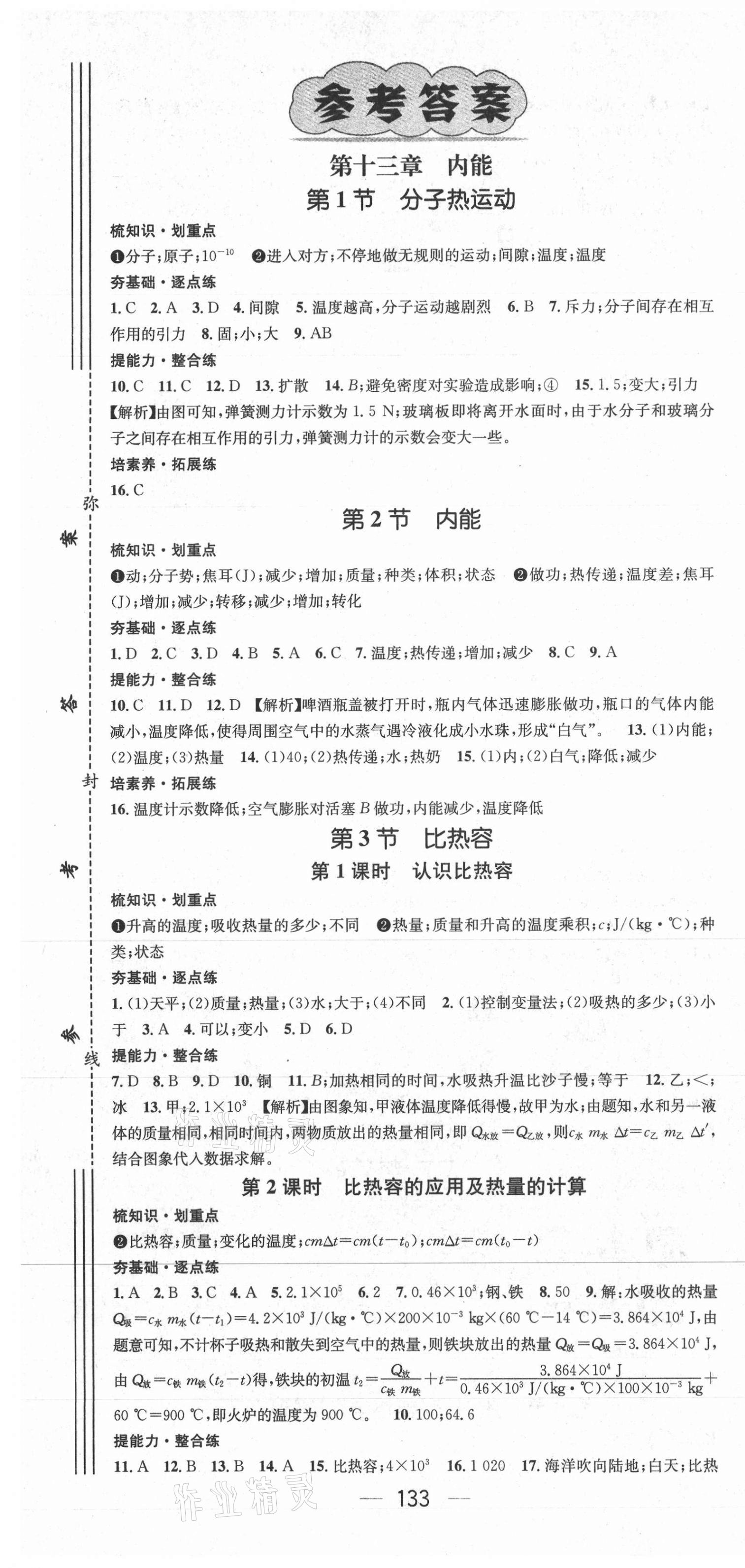 2021年精英新课堂九年级物理上册人教版 第1页