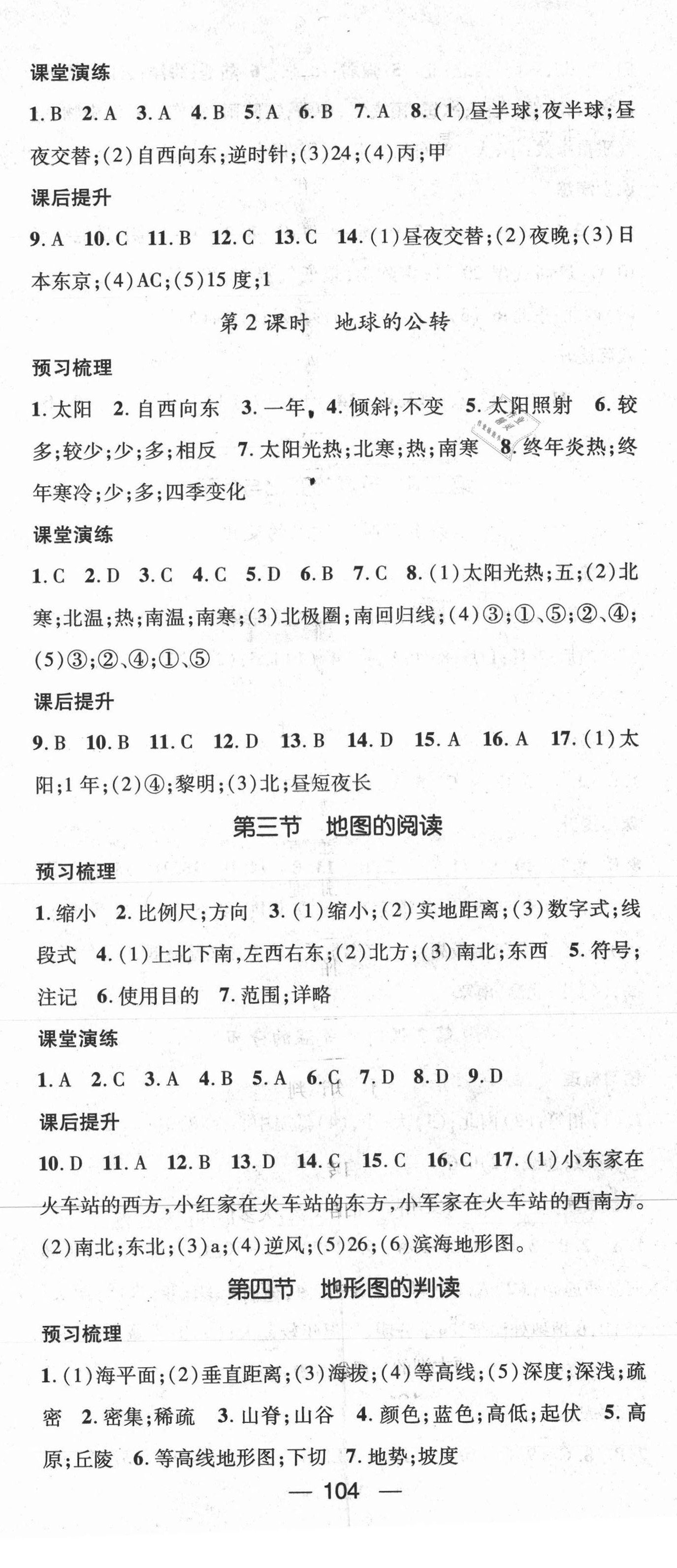 2021年精英新課堂七年級地理上冊人教版 第2頁