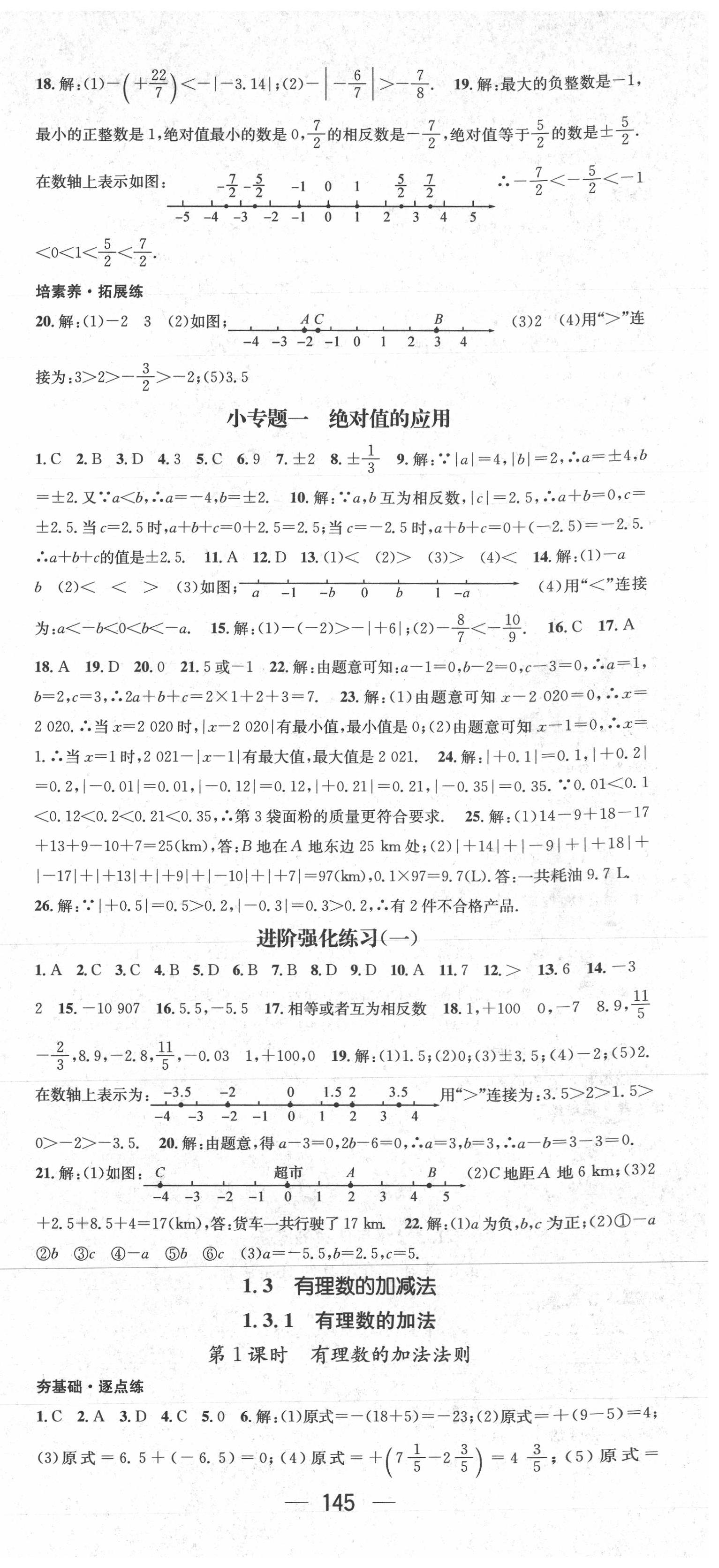 2021年精英新课堂七年级数学上册人教版 参考答案第3页