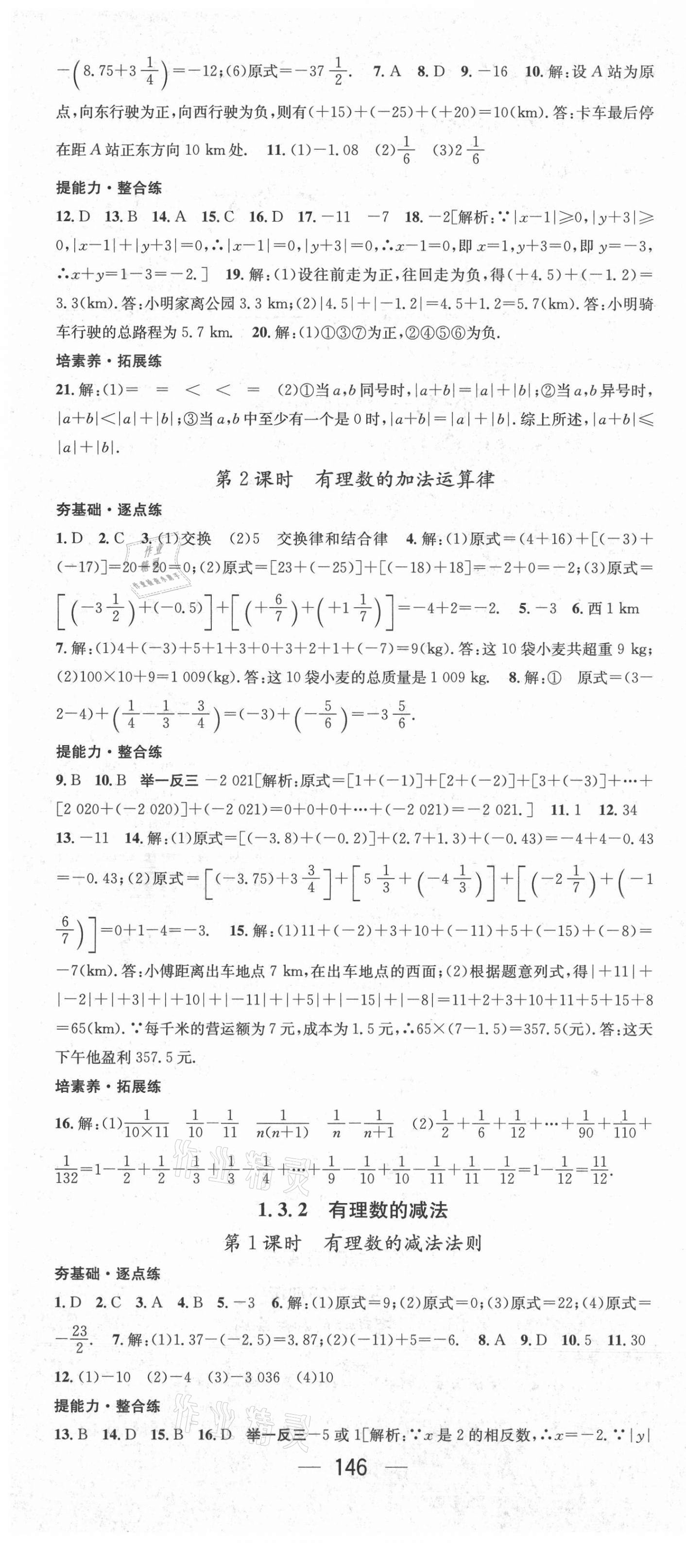 2021年精英新课堂七年级数学上册人教版 参考答案第4页