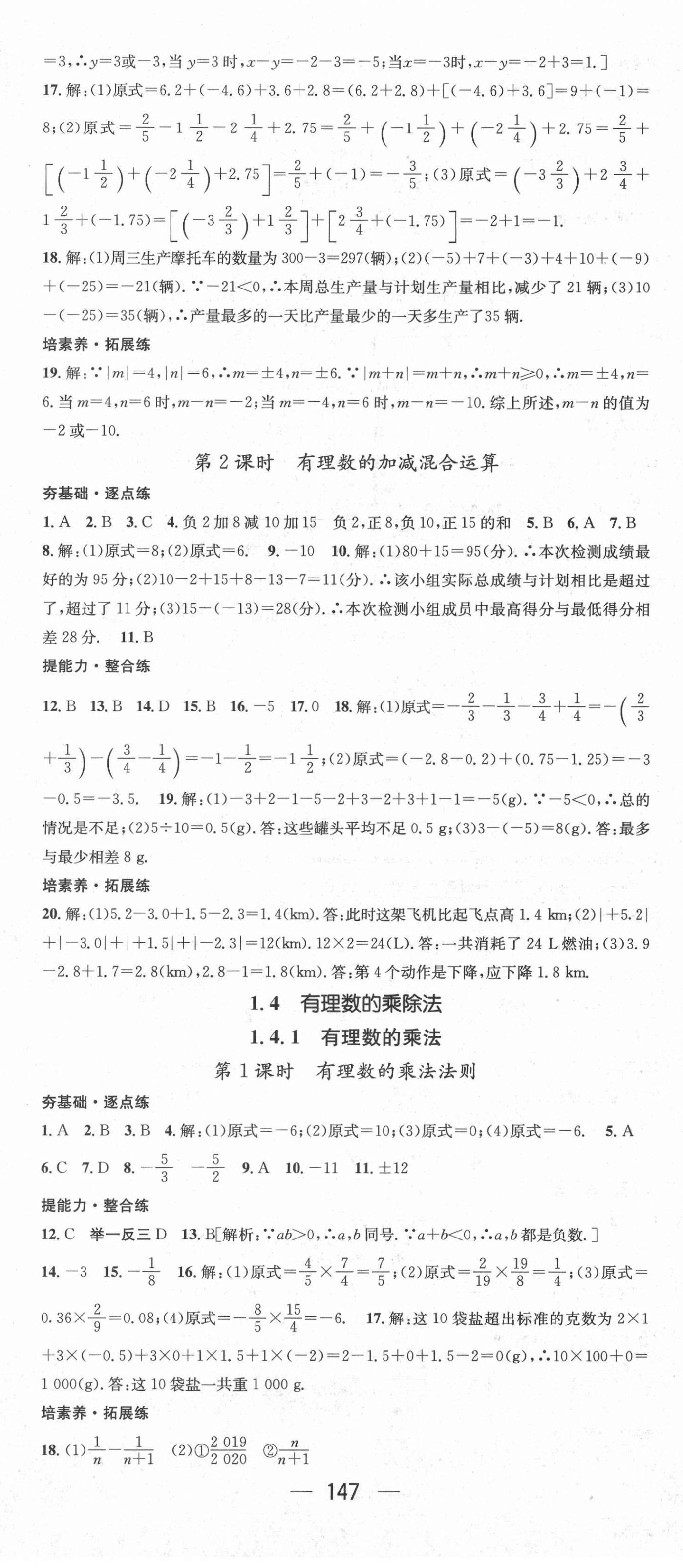 2021年精英新課堂七年級(jí)數(shù)學(xué)上冊(cè)人教版 參考答案第5頁(yè)