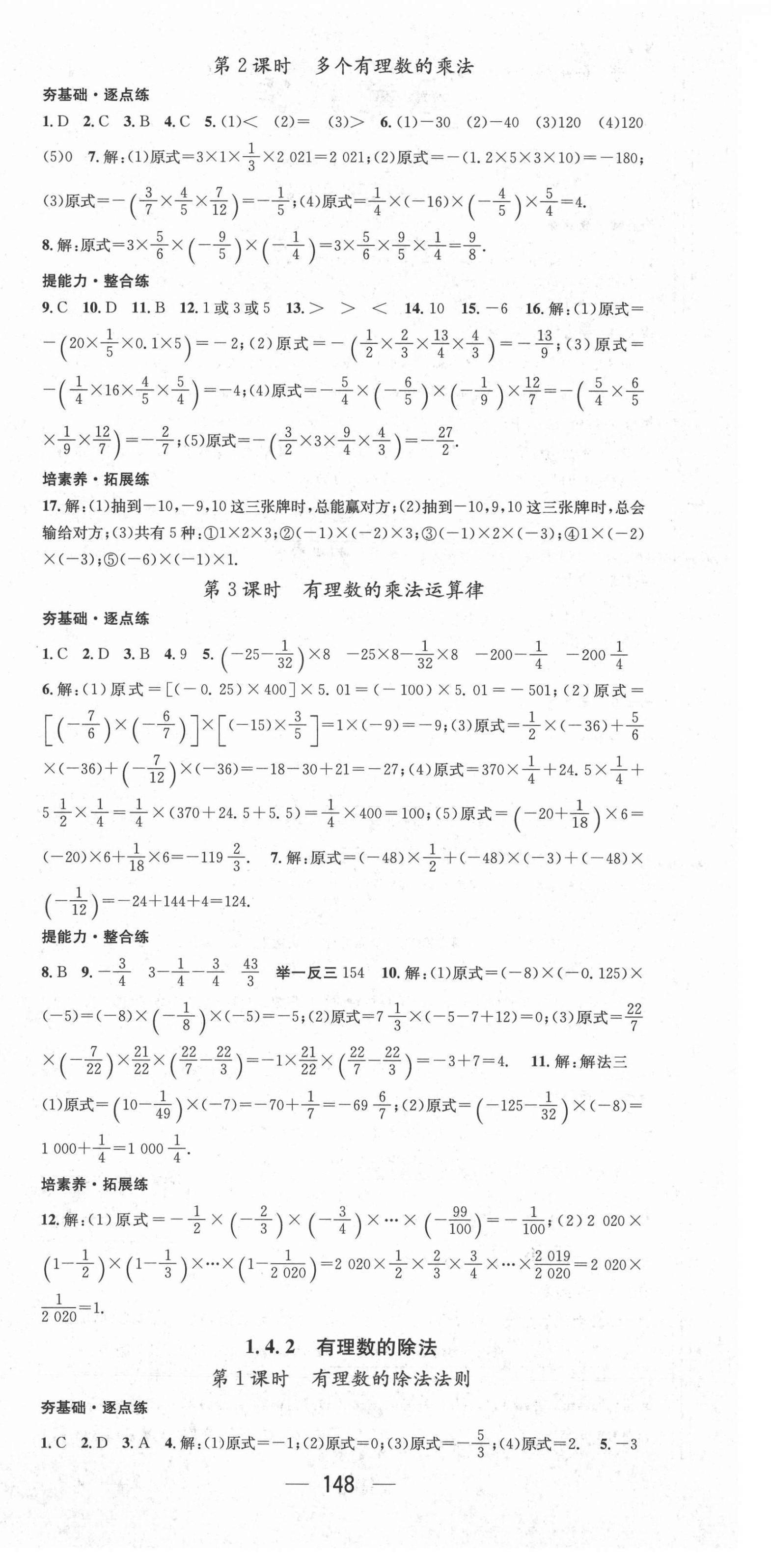 2021年精英新課堂七年級數(shù)學上冊人教版 參考答案第6頁