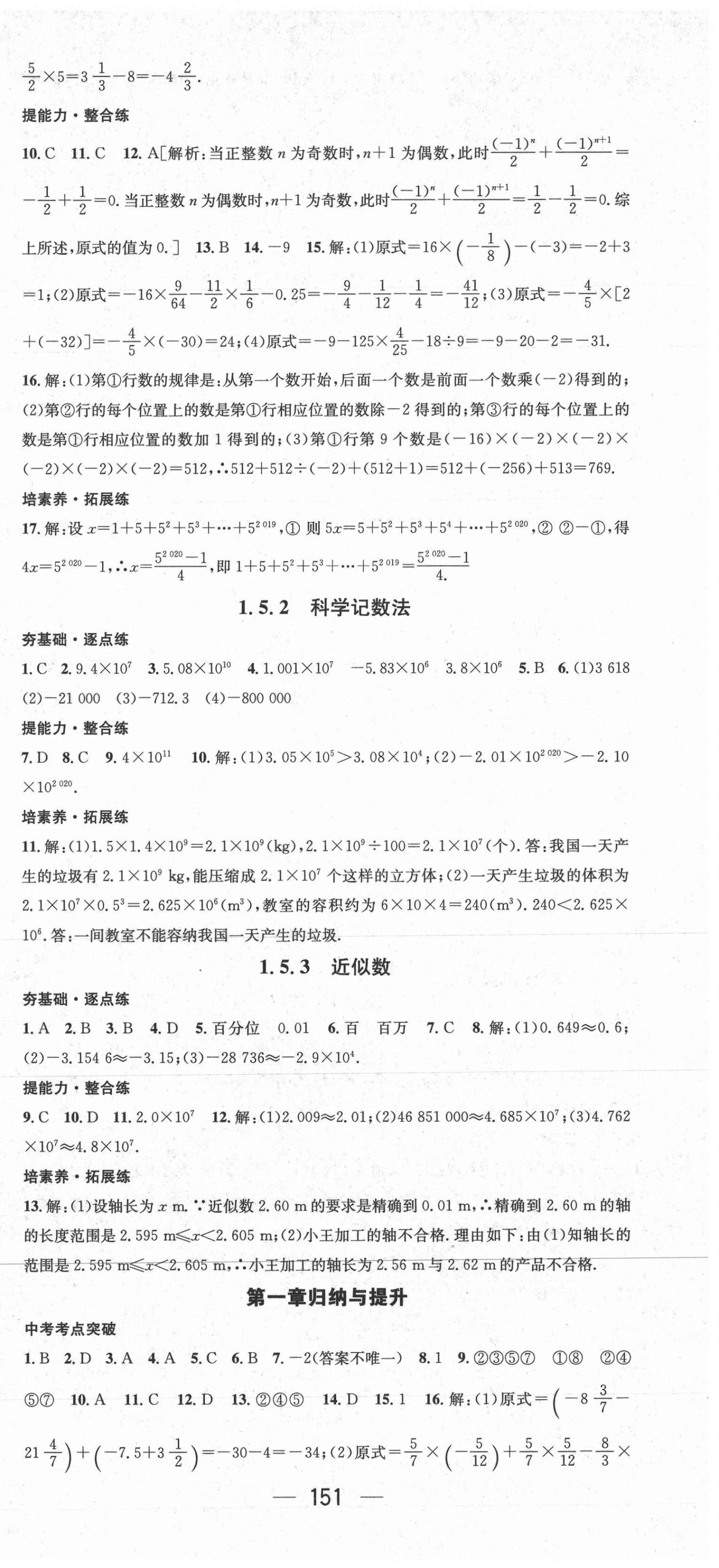 2021年精英新課堂七年級數(shù)學(xué)上冊人教版 參考答案第9頁