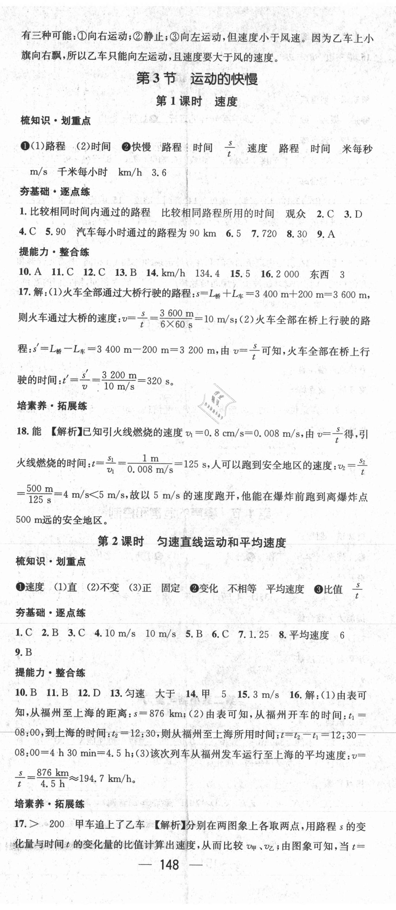 2021年精英新課堂八年級物理上冊人教版 第2頁