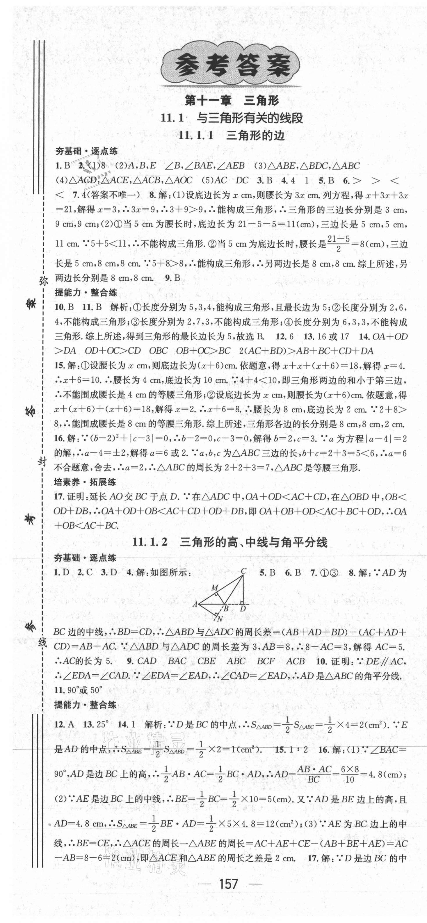 2021年精英新课堂八年级数学上册人教版 第1页