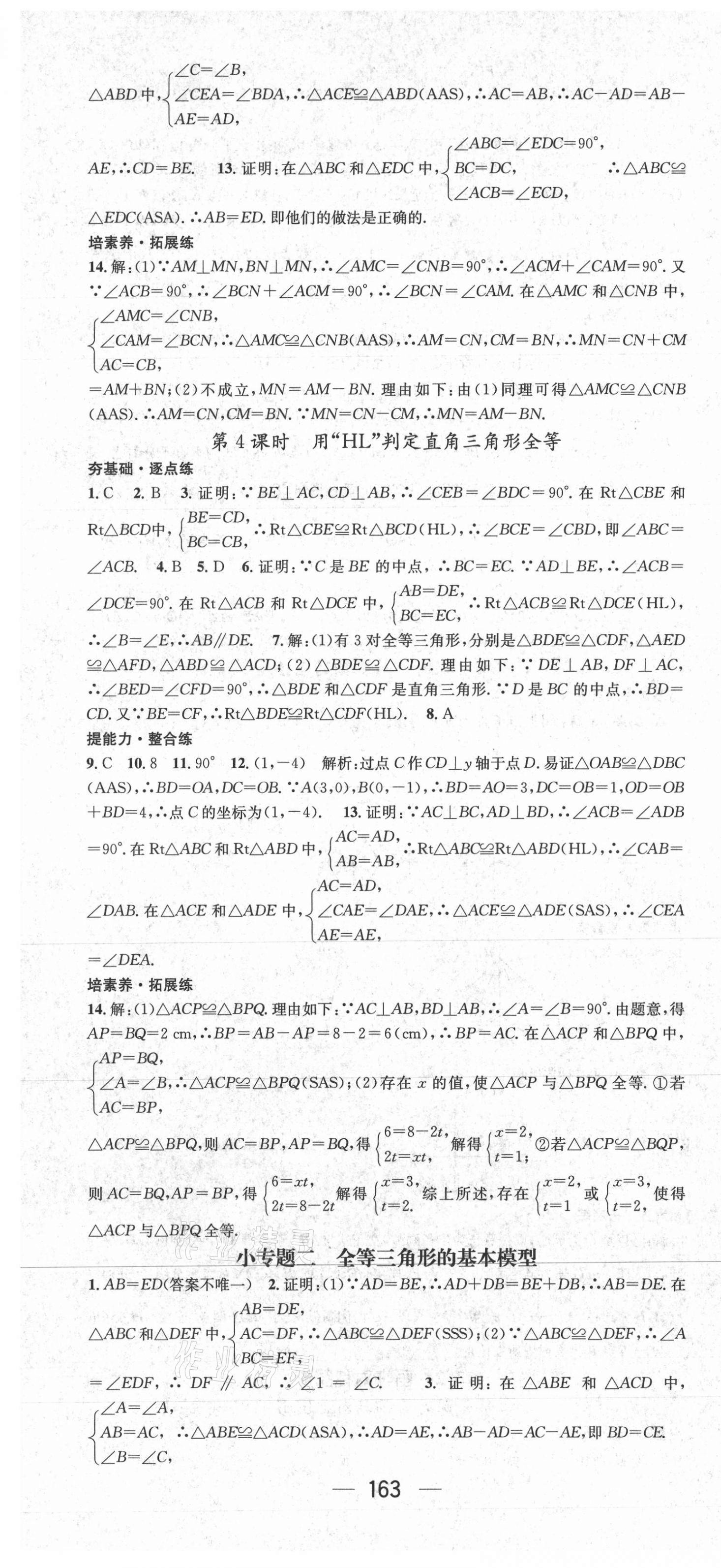 2021年精英新課堂八年級數(shù)學(xué)上冊人教版 第7頁