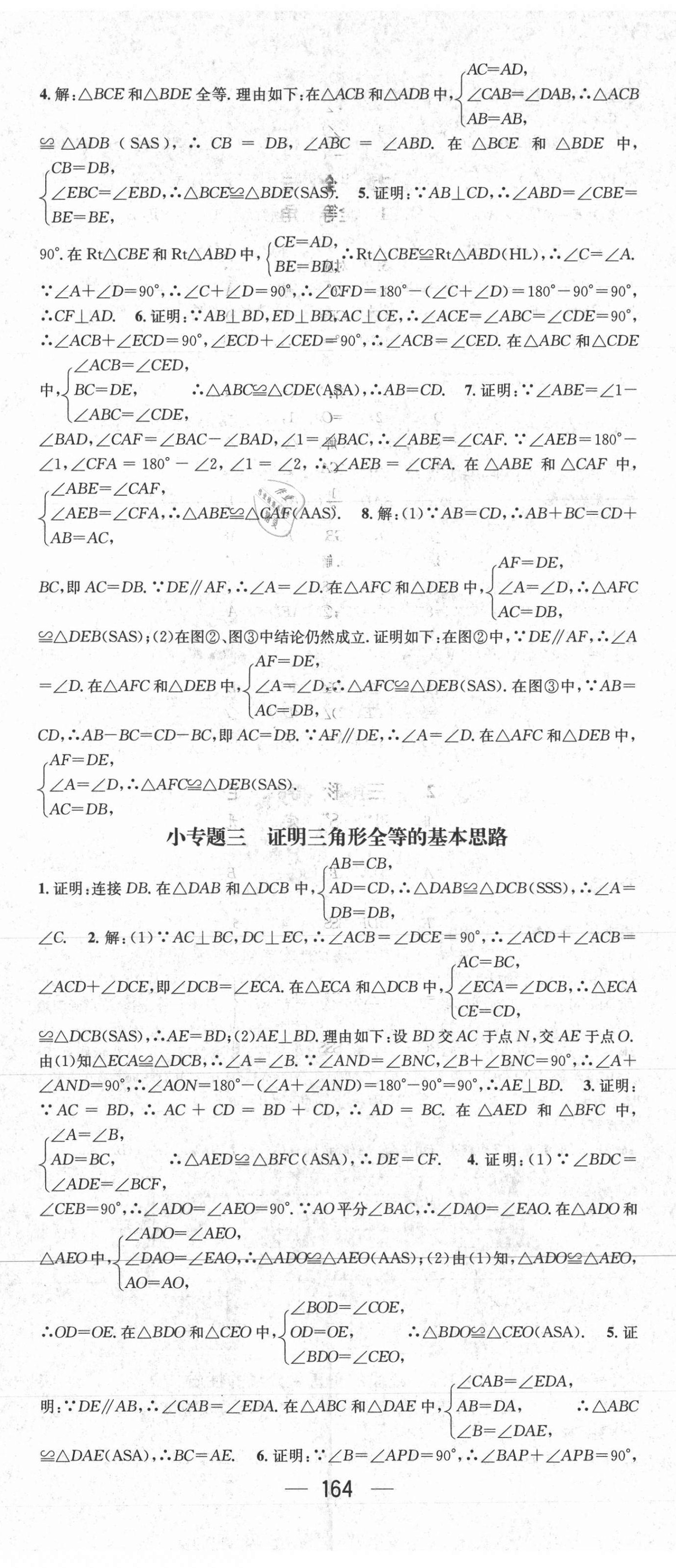 2021年精英新课堂八年级数学上册人教版 第8页