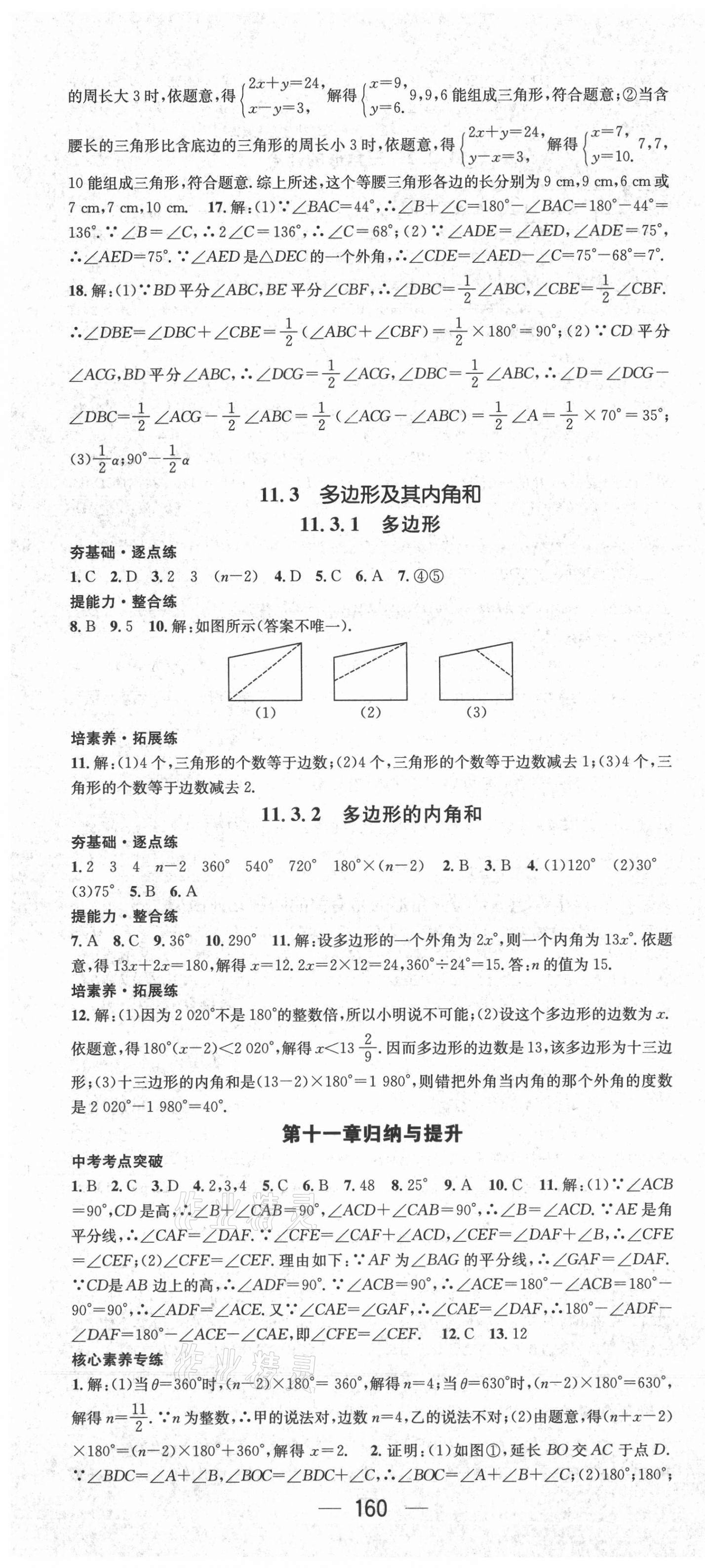 2021年精英新课堂八年级数学上册人教版 第4页