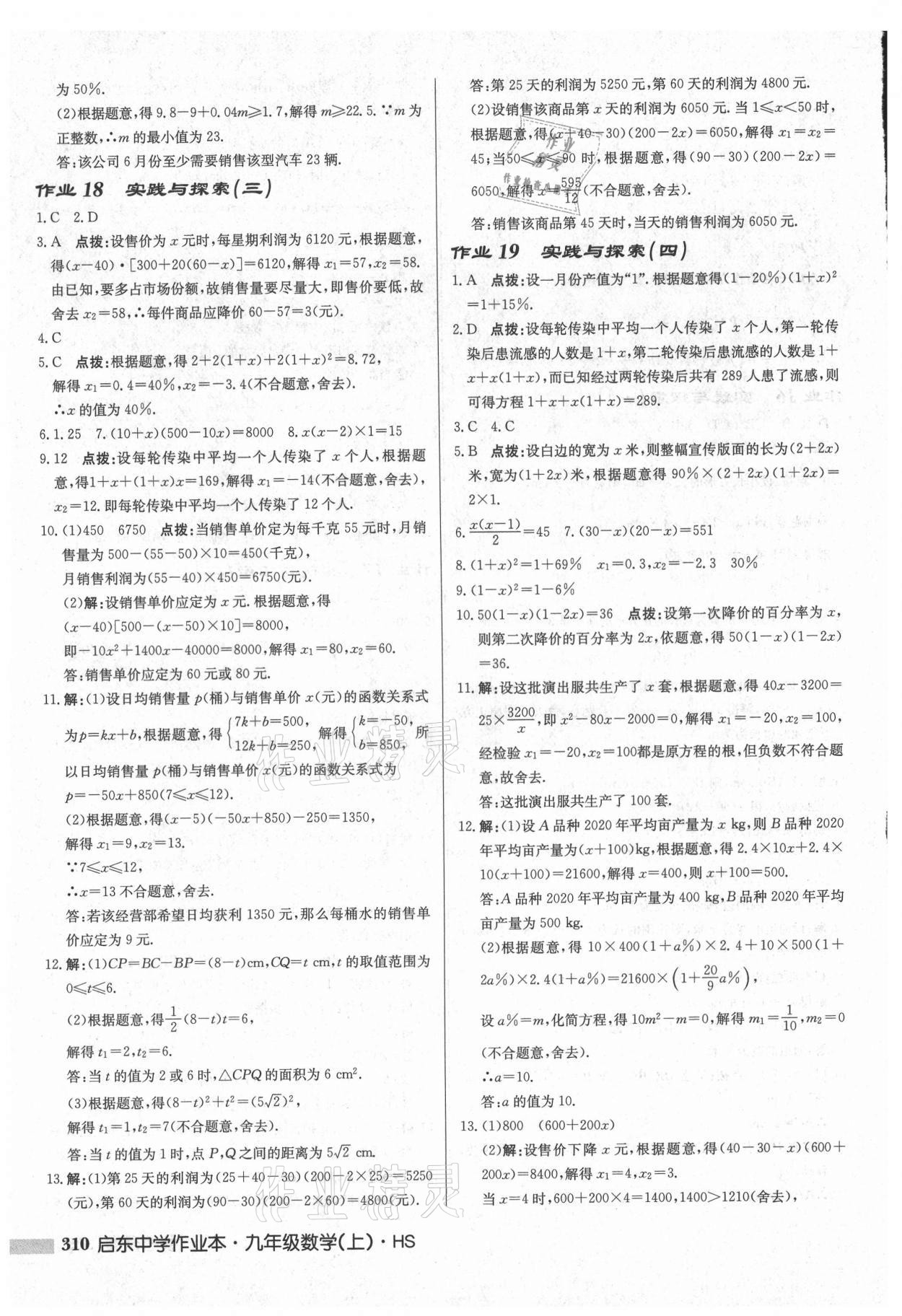 2021年啟東中學作業(yè)本九年級數(shù)學上冊華師大版吉林專版 第12頁