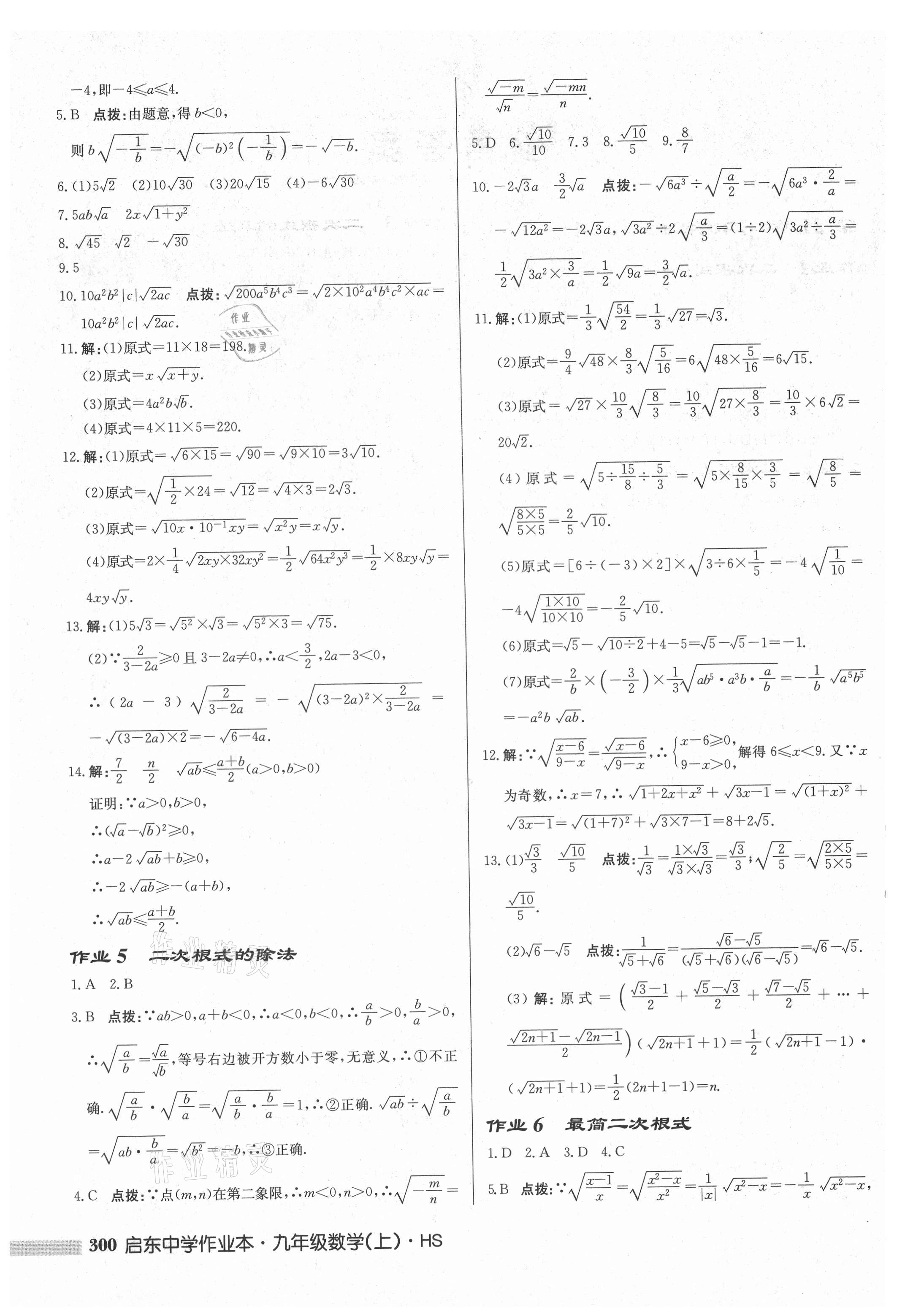 2021年啟東中學(xué)作業(yè)本九年級(jí)數(shù)學(xué)上冊(cè)華師大版吉林專(zhuān)版 第2頁(yè)