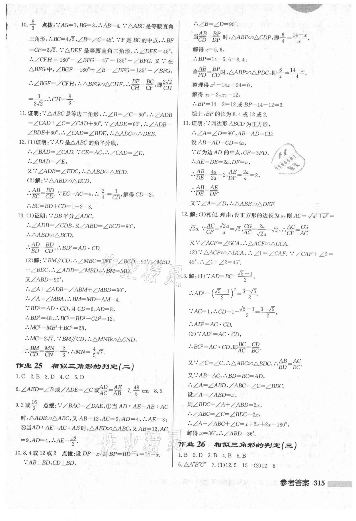 2021年啟東中學(xué)作業(yè)本九年級(jí)數(shù)學(xué)上冊(cè)華師大版吉林專版 第17頁(yè)