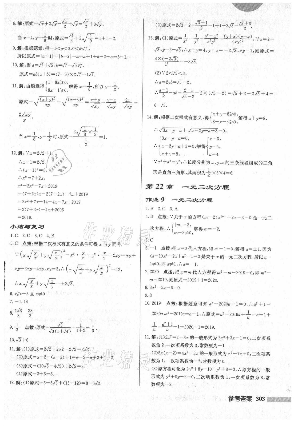 2021年啟東中學(xué)作業(yè)本九年級(jí)數(shù)學(xué)上冊(cè)華師大版吉林專版 第5頁