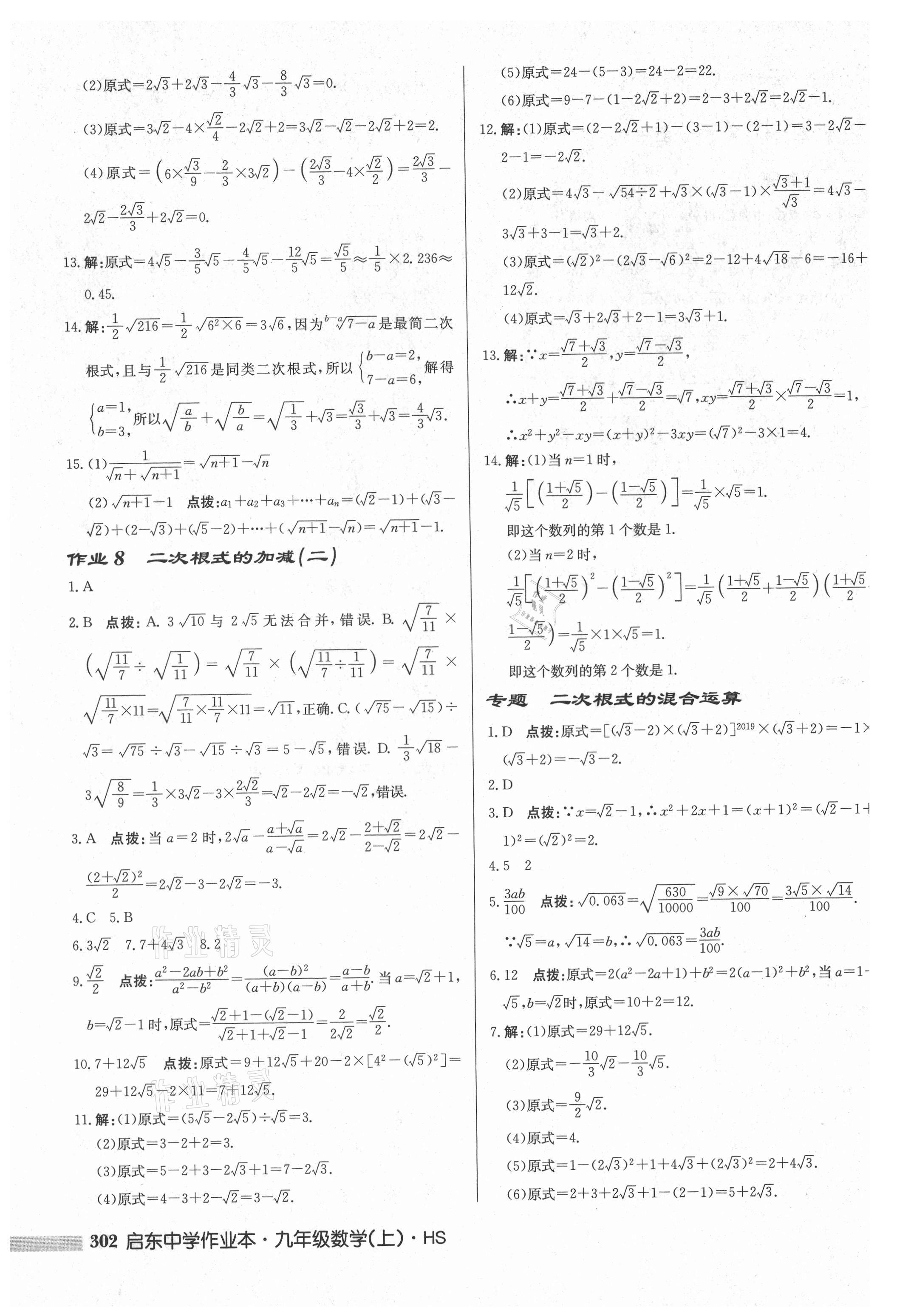 2021年啟東中學(xué)作業(yè)本九年級(jí)數(shù)學(xué)上冊(cè)華師大版吉林專版 第4頁(yè)