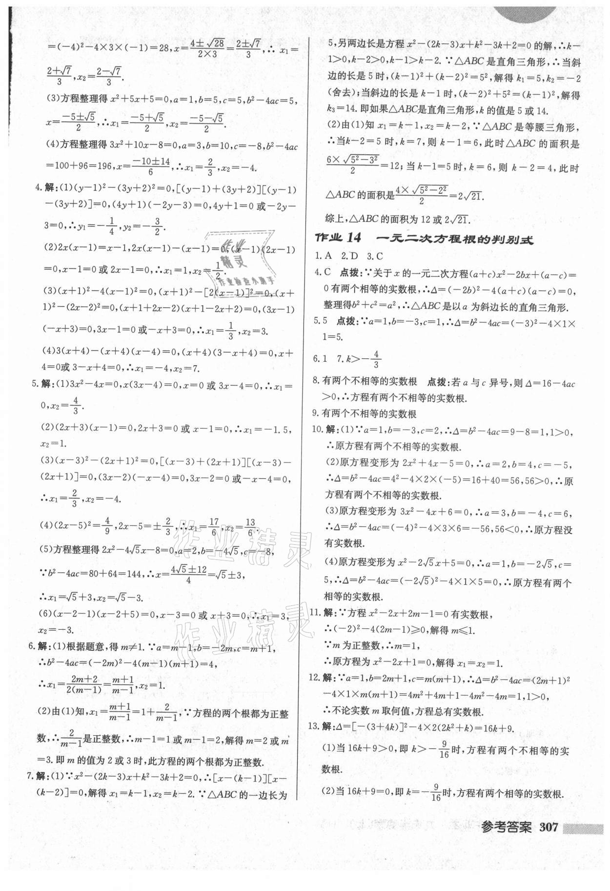 2021年啟東中學作業(yè)本九年級數學上冊華師大版吉林專版 第9頁