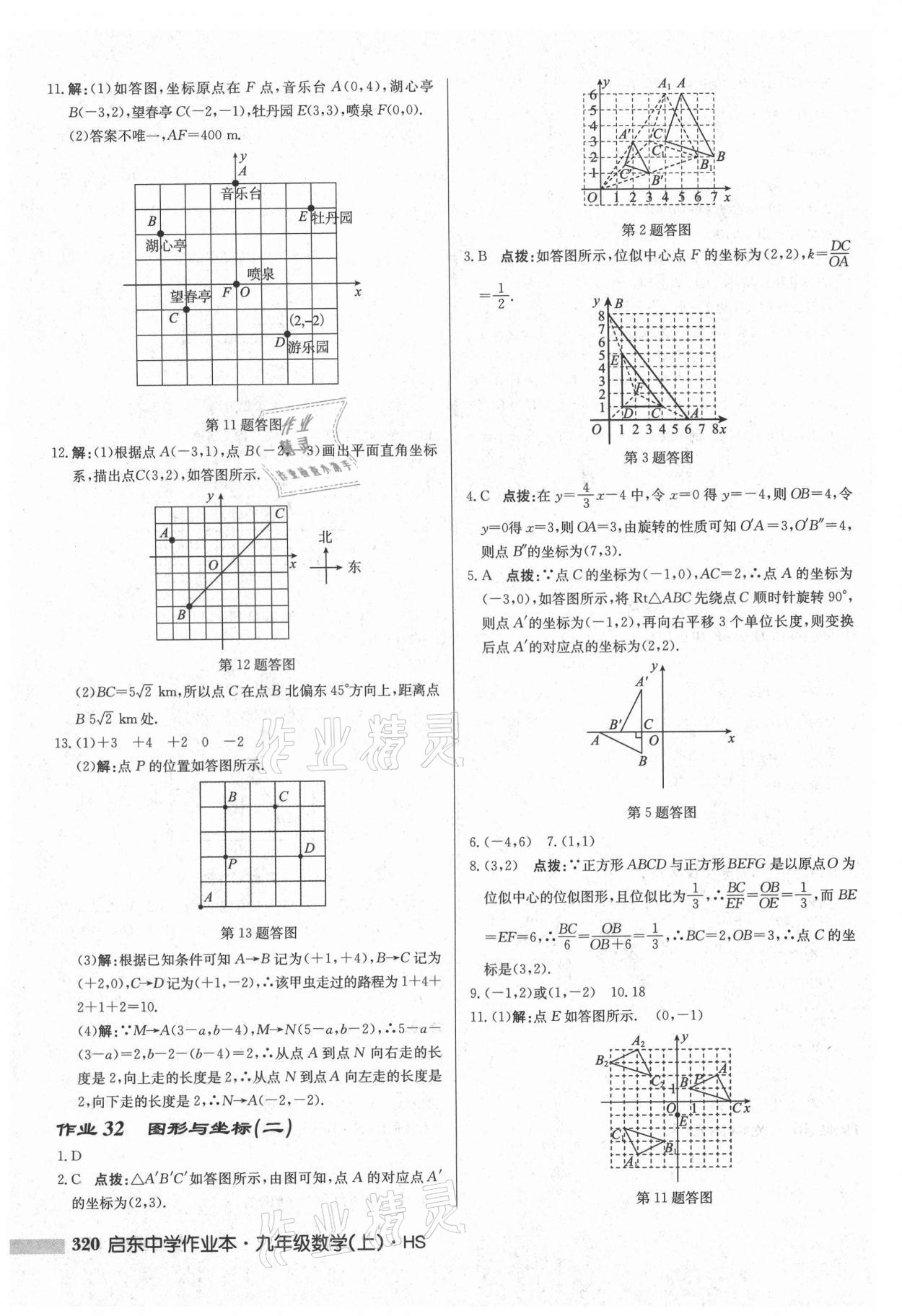 2021年啟東中學(xué)作業(yè)本九年級(jí)數(shù)學(xué)上冊(cè)華師大版吉林專(zhuān)版 第22頁(yè)