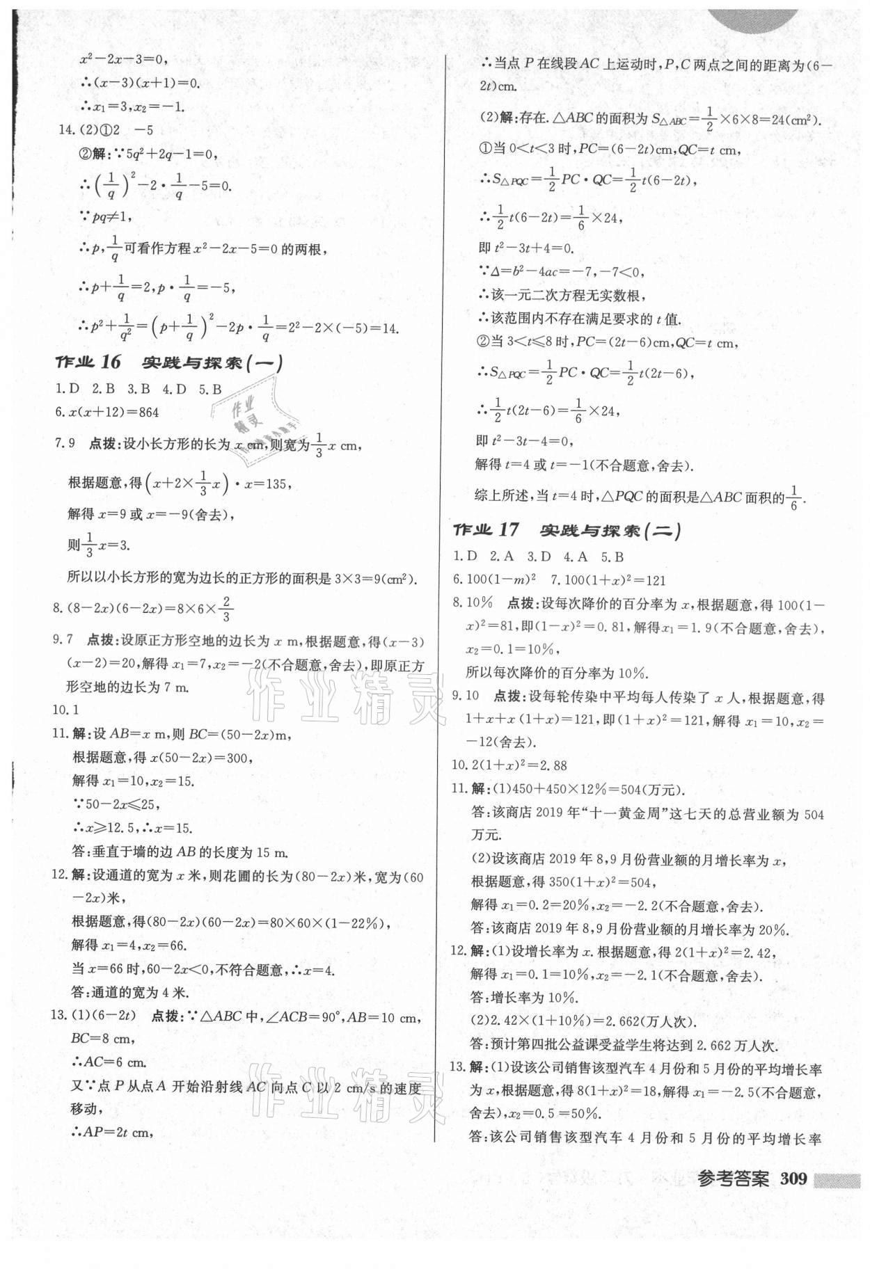 2021年啟東中學(xué)作業(yè)本九年級(jí)數(shù)學(xué)上冊(cè)華師大版吉林專版 第11頁(yè)