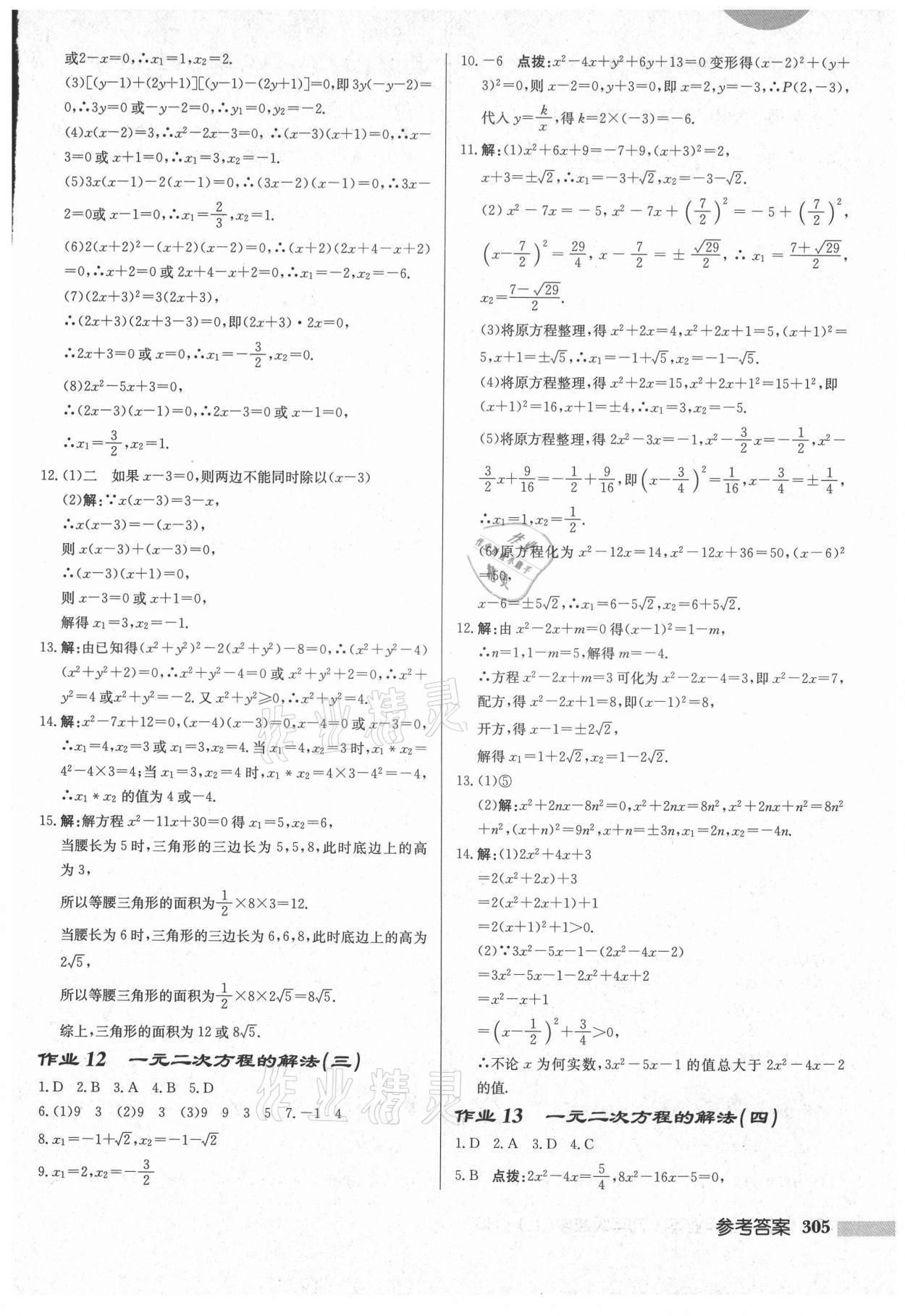 2021年啟東中學(xué)作業(yè)本九年級數(shù)學(xué)上冊華師大版吉林專版 第7頁