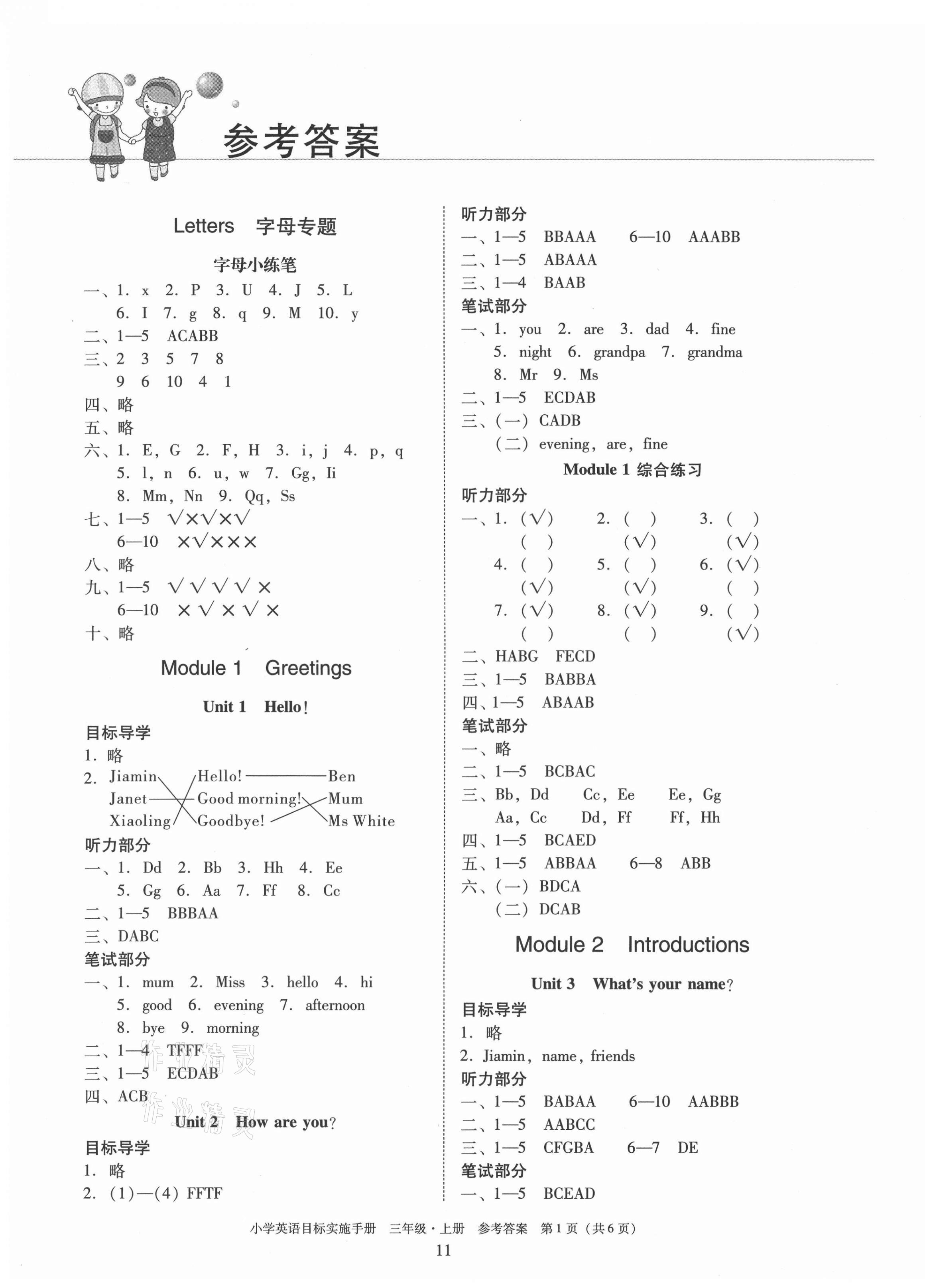 2021年目標(biāo)實施手冊三年級英語上冊教科版廣州專版 第2頁