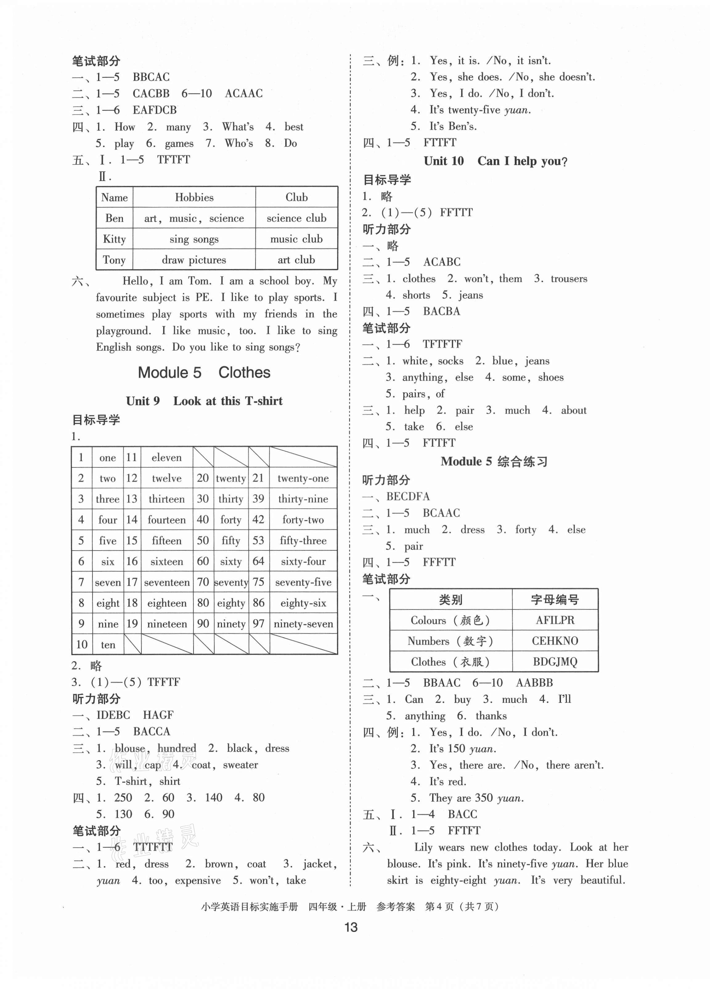 2021年目標(biāo)實(shí)施手冊(cè)四年級(jí)英語上冊(cè)教科版廣州專版 第5頁