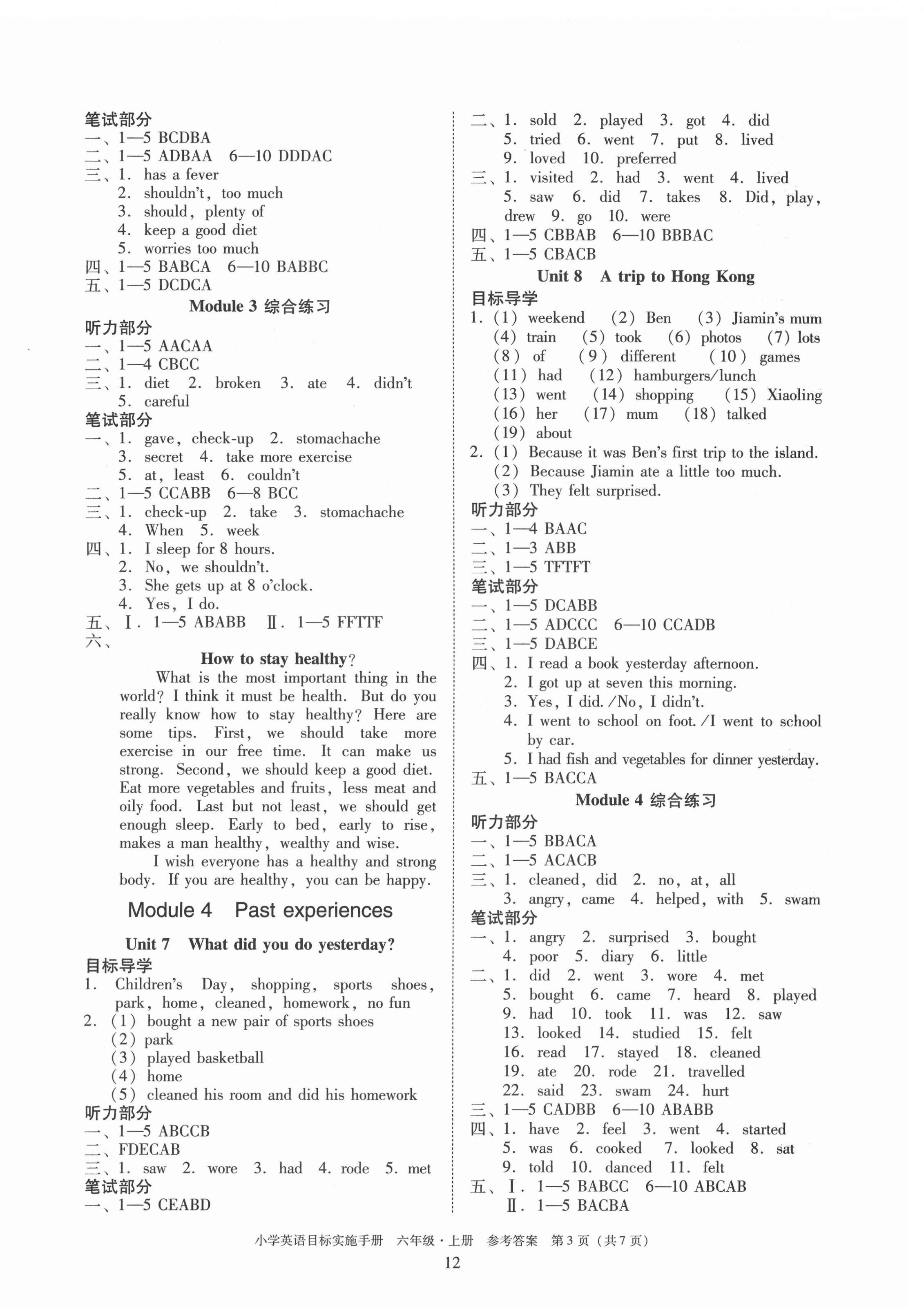 2021年目標(biāo)實(shí)施手冊(cè)六年級(jí)英語(yǔ)上冊(cè)教科版廣州專版 第4頁(yè)