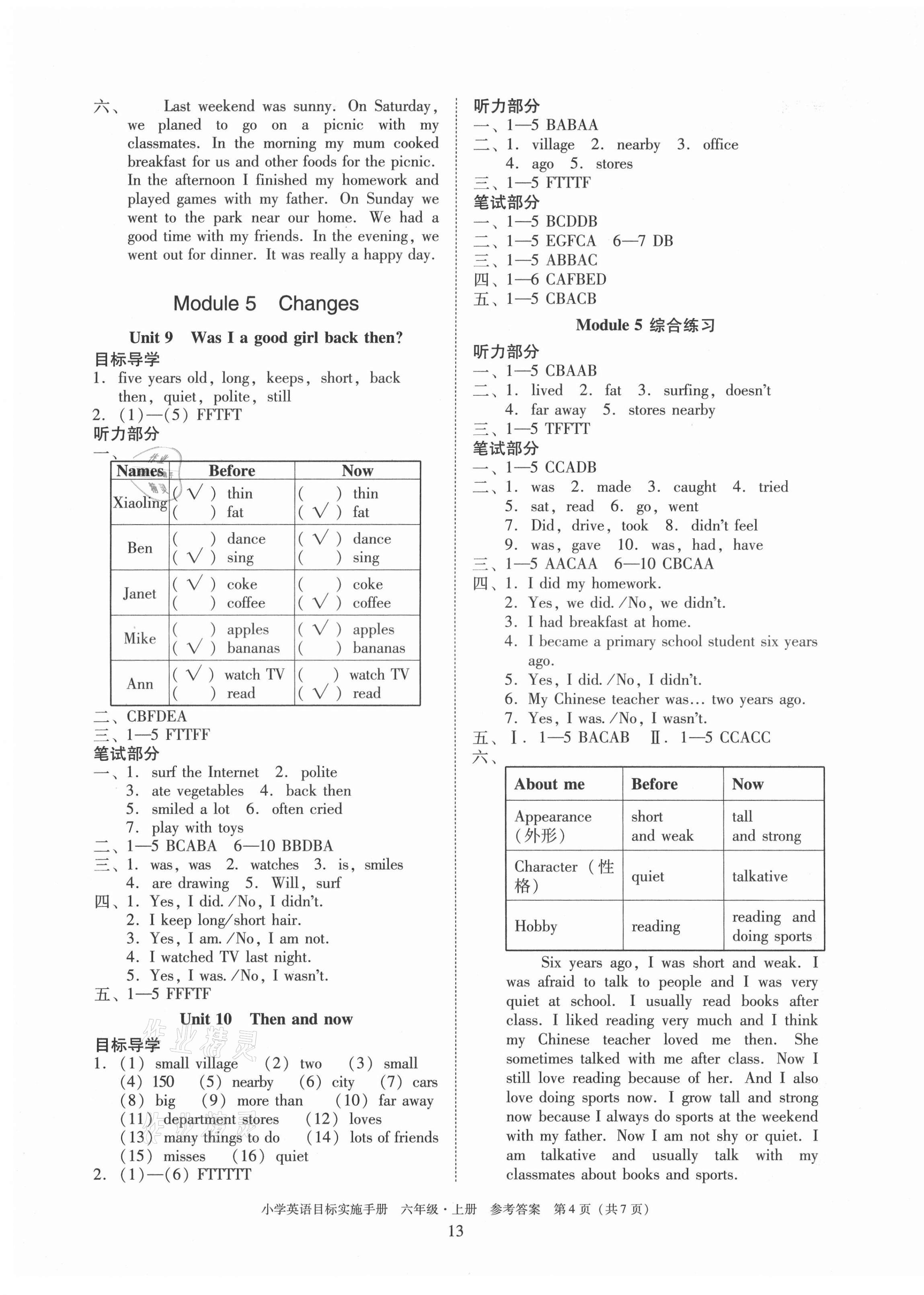 2021年目標(biāo)實施手冊六年級英語上冊教科版廣州專版 第5頁