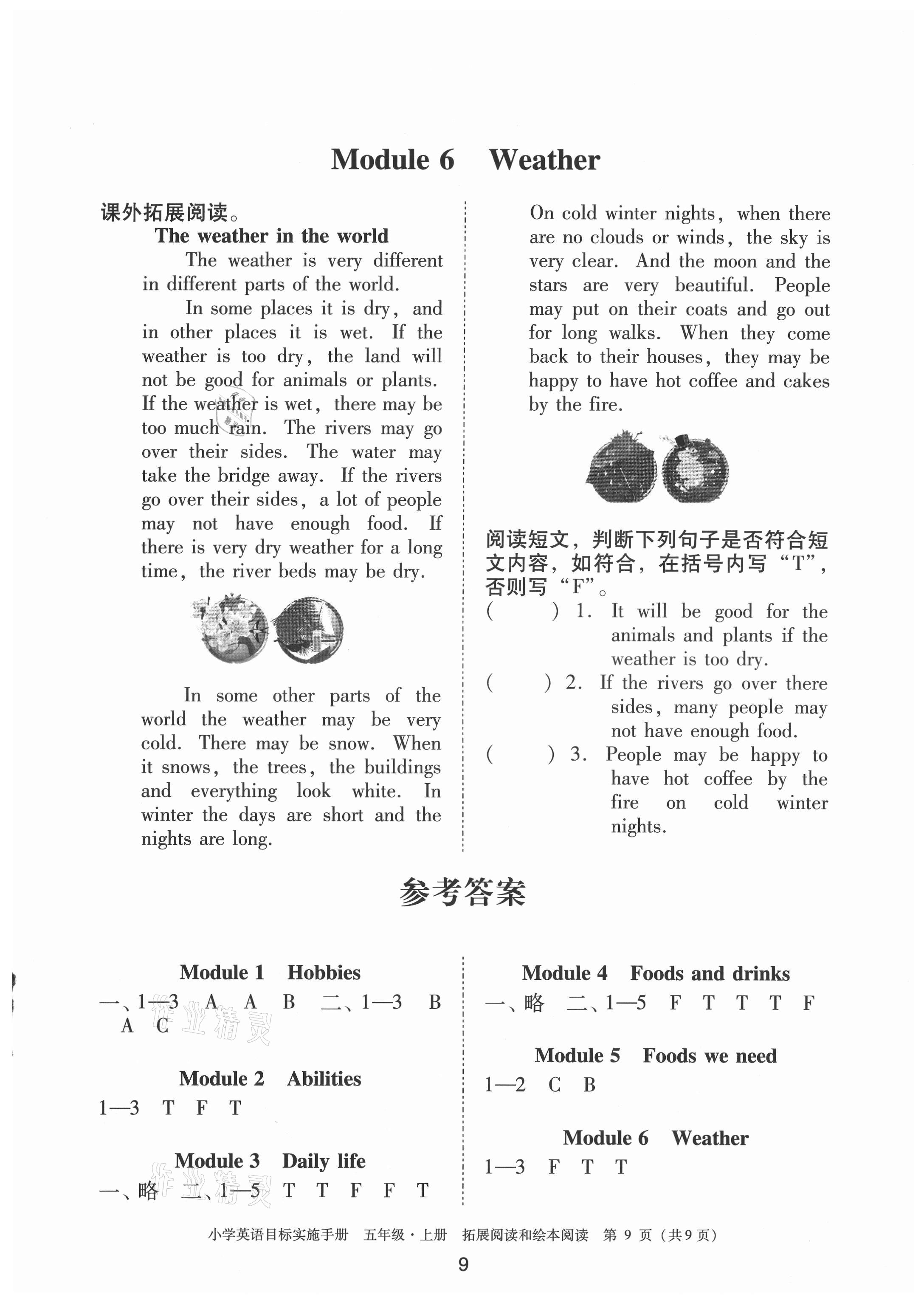 2021年目標(biāo)實(shí)施手冊五年級英語上冊教科版廣州專版 參考答案第1頁