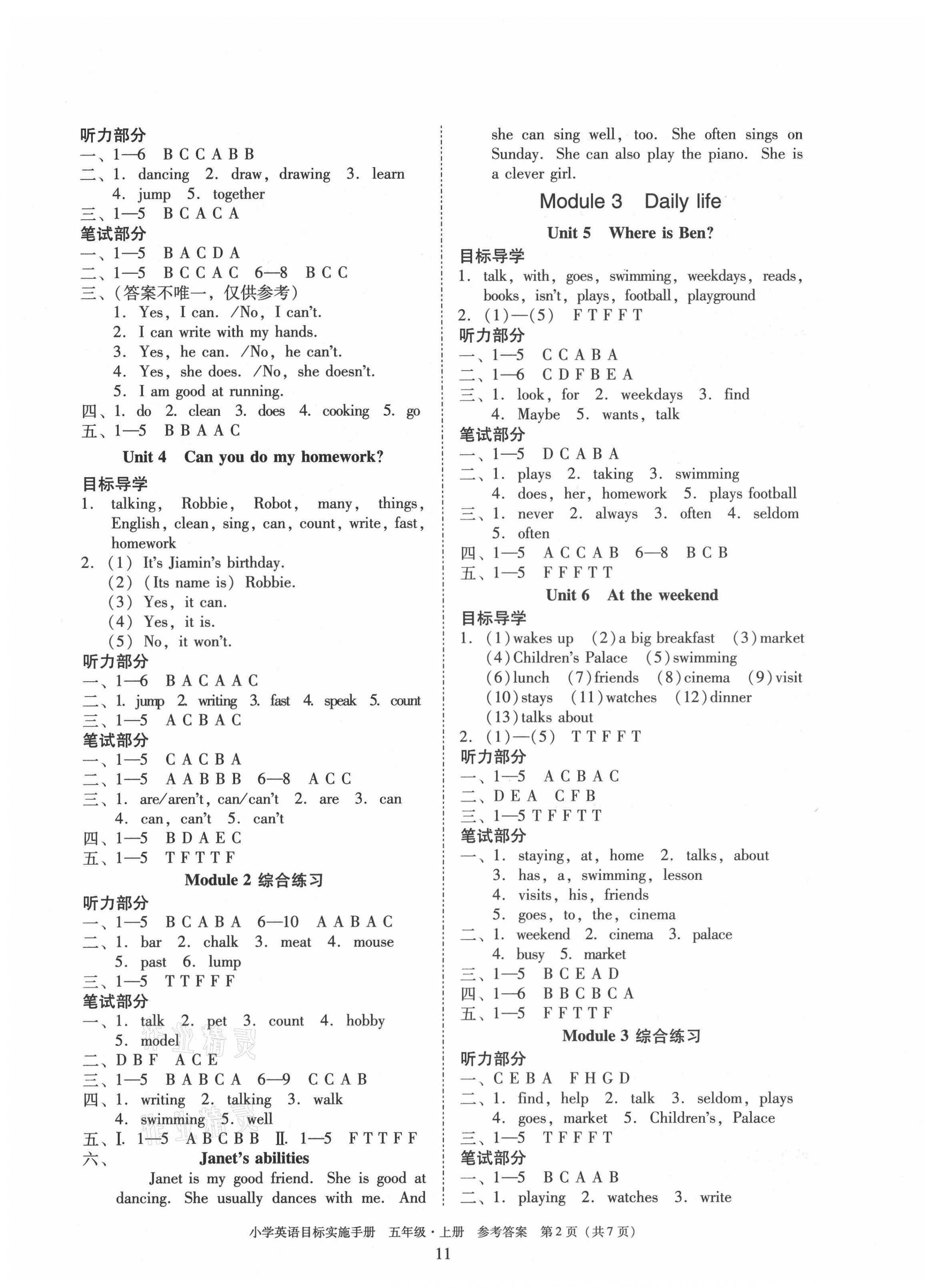 2021年目標(biāo)實(shí)施手冊(cè)五年級(jí)英語(yǔ)上冊(cè)教科版廣州專版 第2頁(yè)