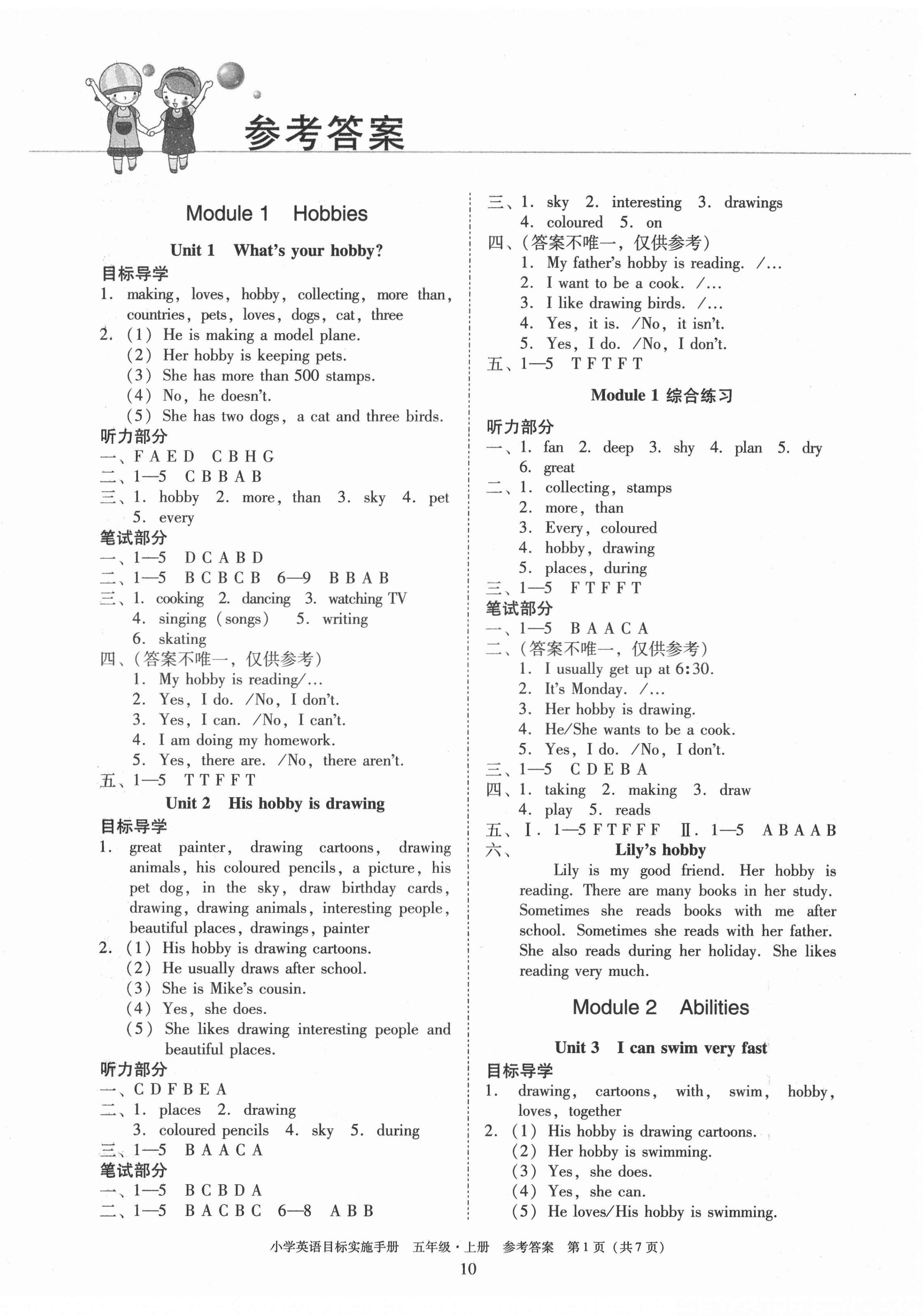 2021年目標(biāo)實(shí)施手冊(cè)五年級(jí)英語上冊(cè)教科版廣州專版 第1頁