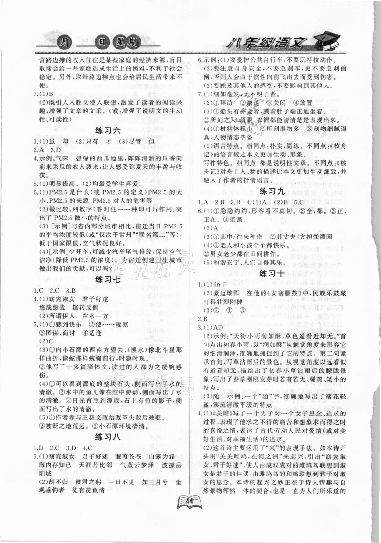 2021年优等生快乐暑假八年级语文课标版 第2页