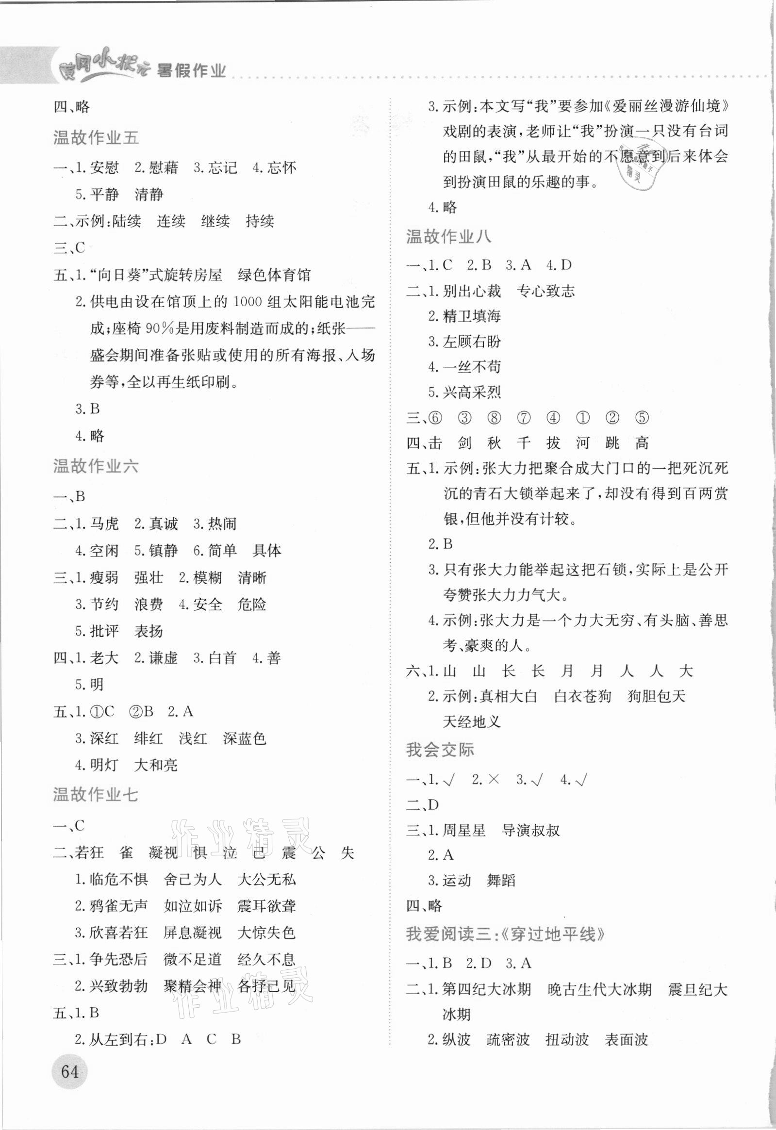 2021年黃岡小狀元暑假作業(yè)龍門書局四年級(jí)語文人教版 第2頁