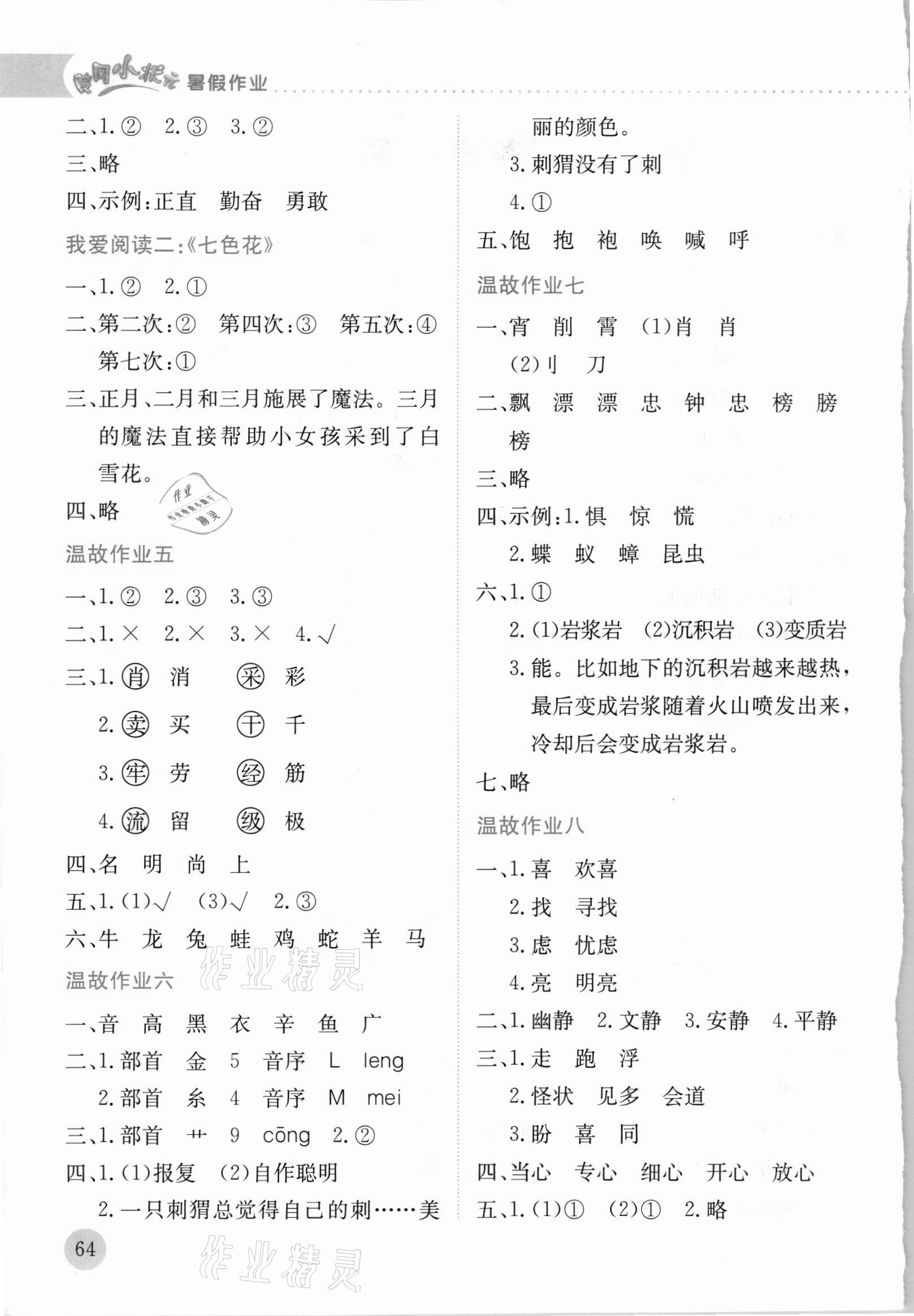 2021年黃岡小狀元暑假作業(yè)龍門書局二年級(jí)語(yǔ)文人教版 第2頁(yè)