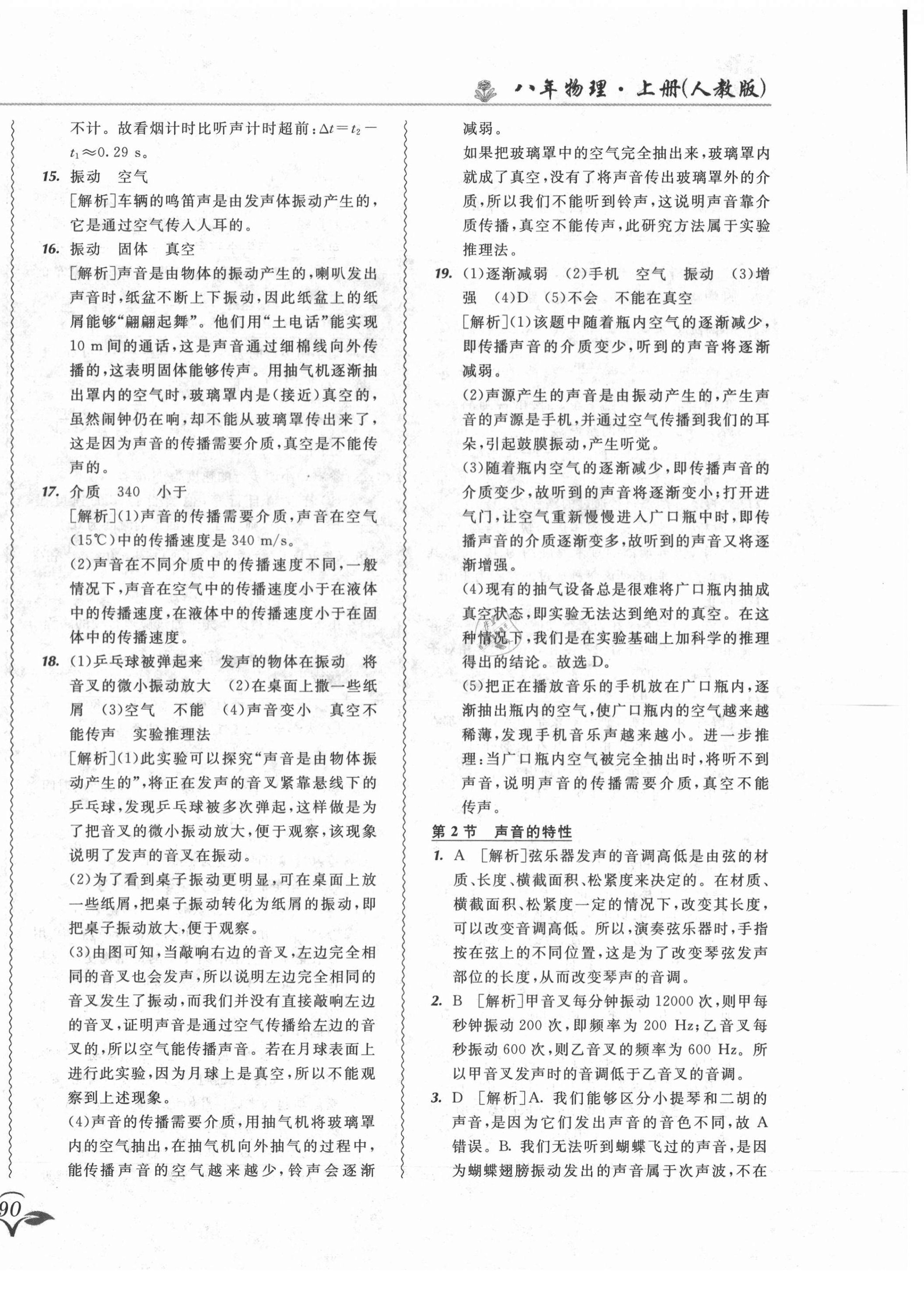 2021年北大綠卡課課大考卷八年級(jí)物理上冊(cè)人教版長(zhǎng)春專(zhuān)版 第12頁(yè)