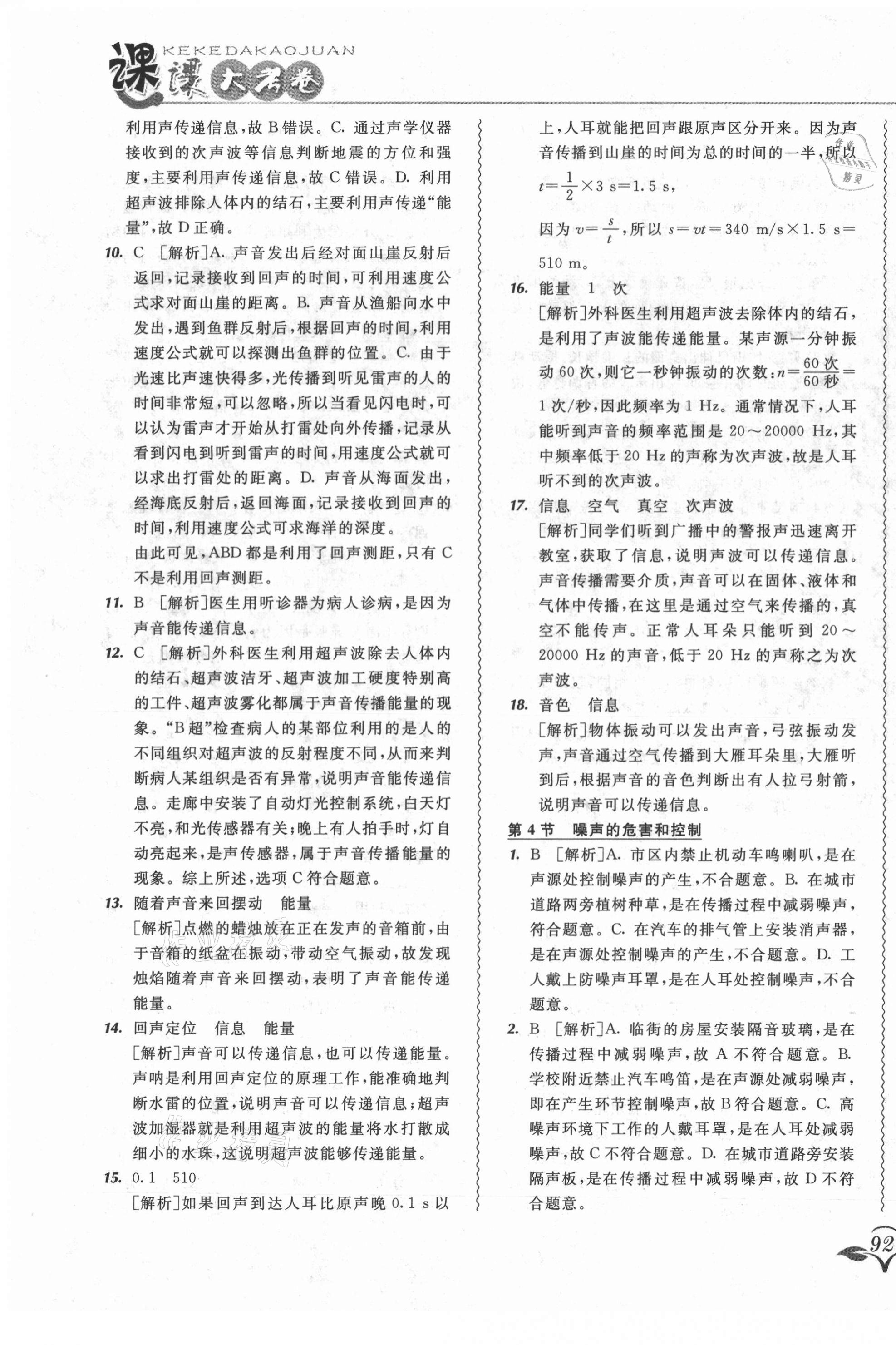 2021年北大綠卡課課大考卷八年級(jí)物理上冊(cè)人教版長(zhǎng)春專(zhuān)版 第15頁(yè)