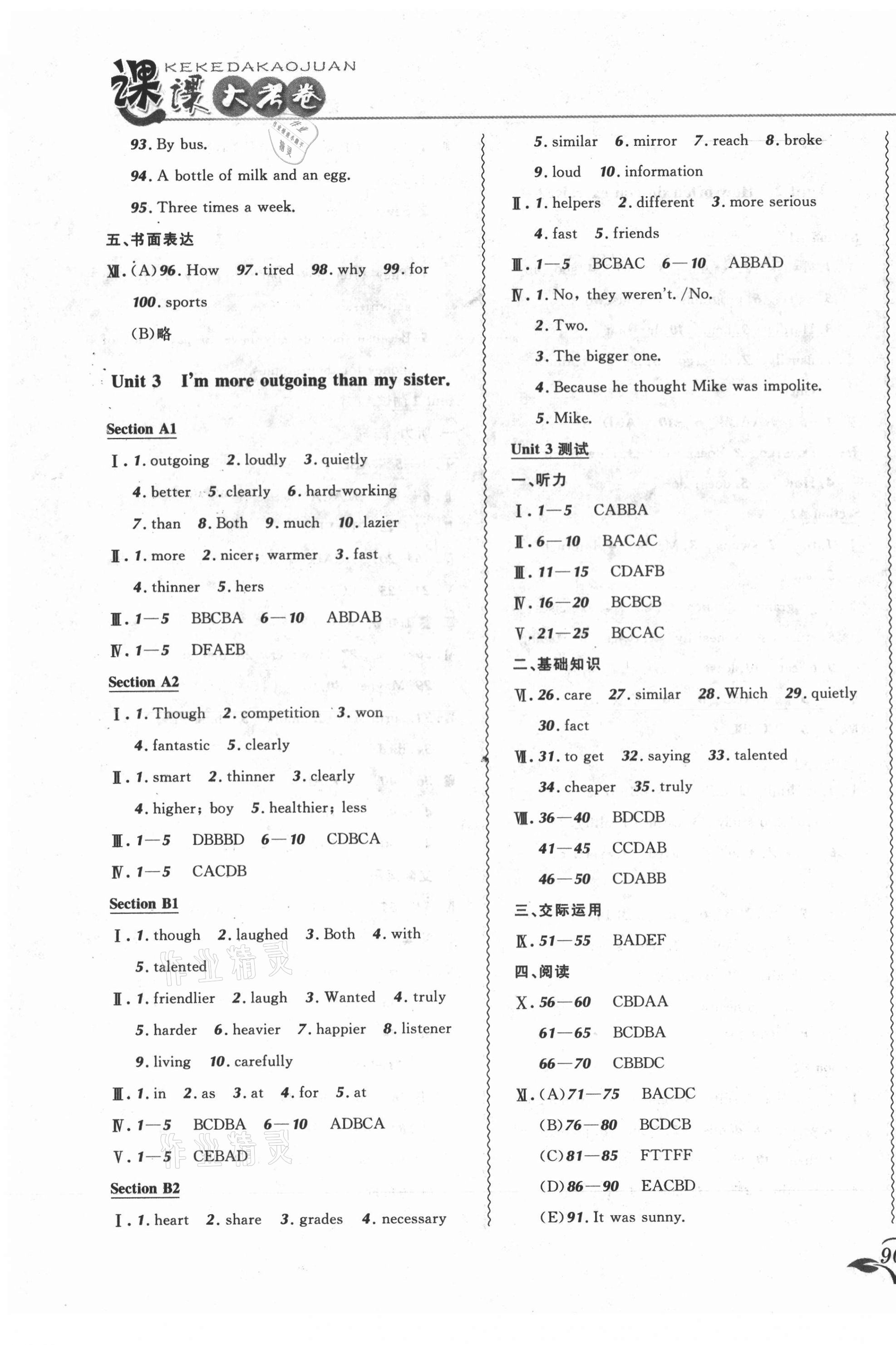 2021年北大绿卡课课大考卷八年级英语上册人教版长春专版 参考答案第3页