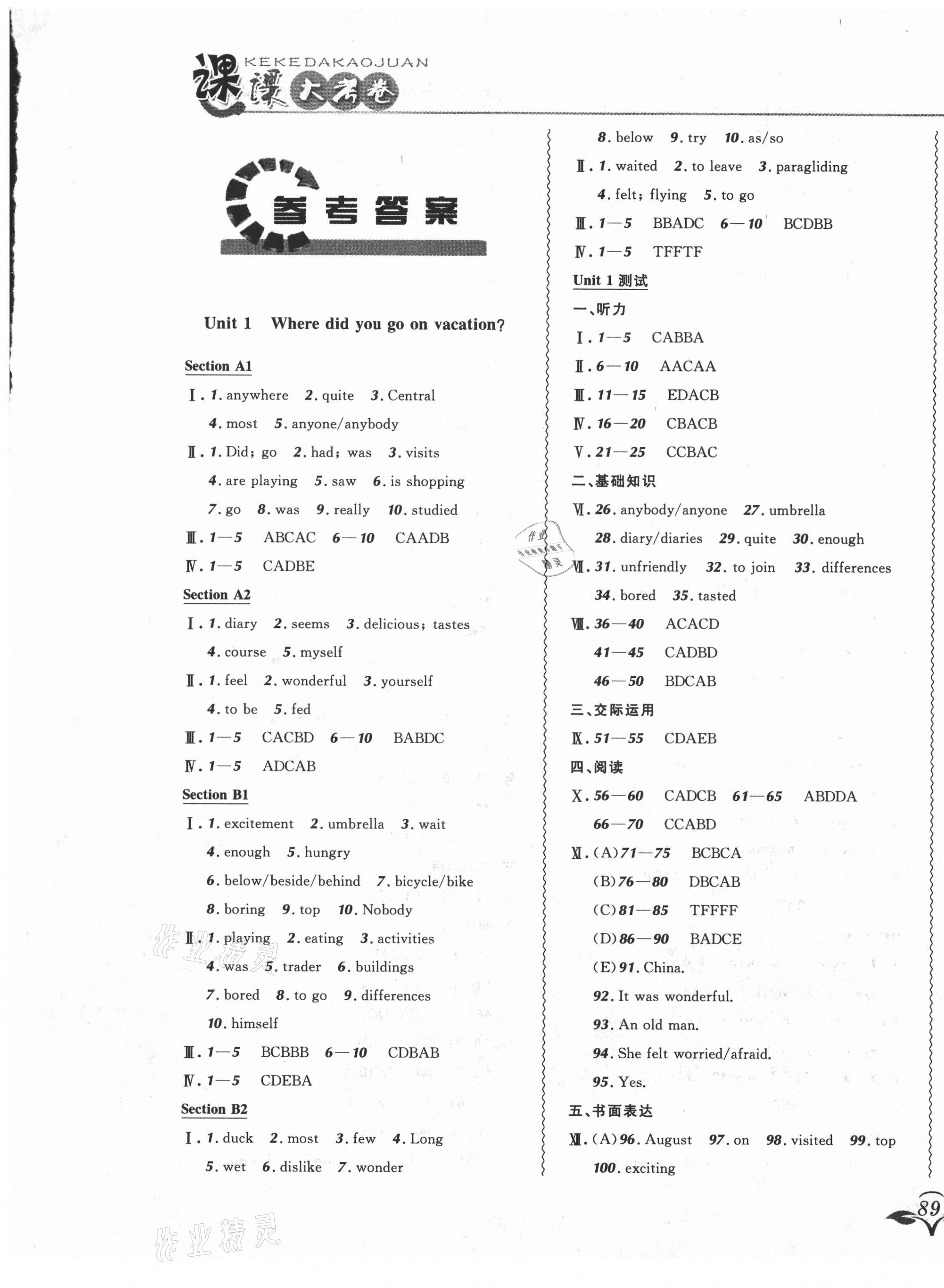 2021年北大綠卡課課大考卷八年級英語上冊人教版長春專版 參考答案第1頁