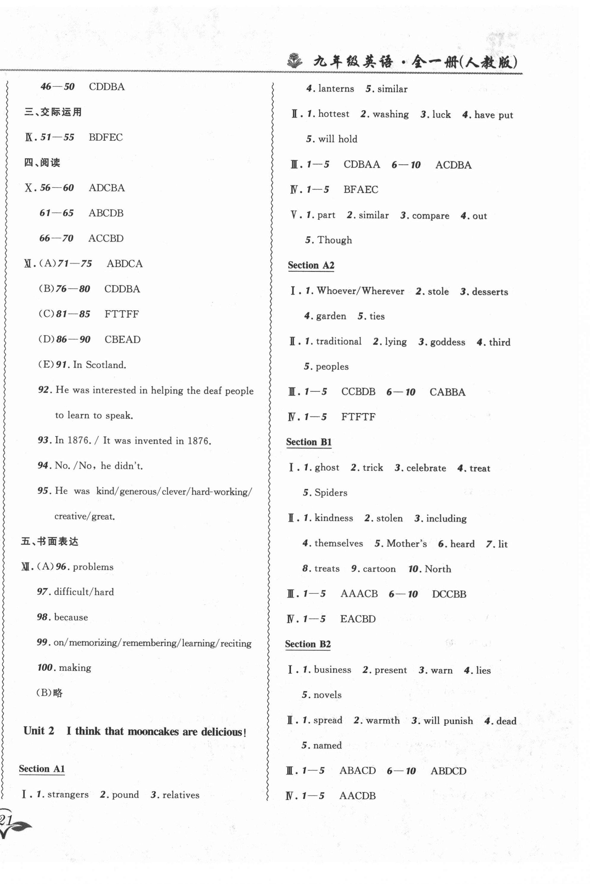 2021年北大綠卡課課大考卷九年級英語全一冊人教版長春專版 參考答案第2頁