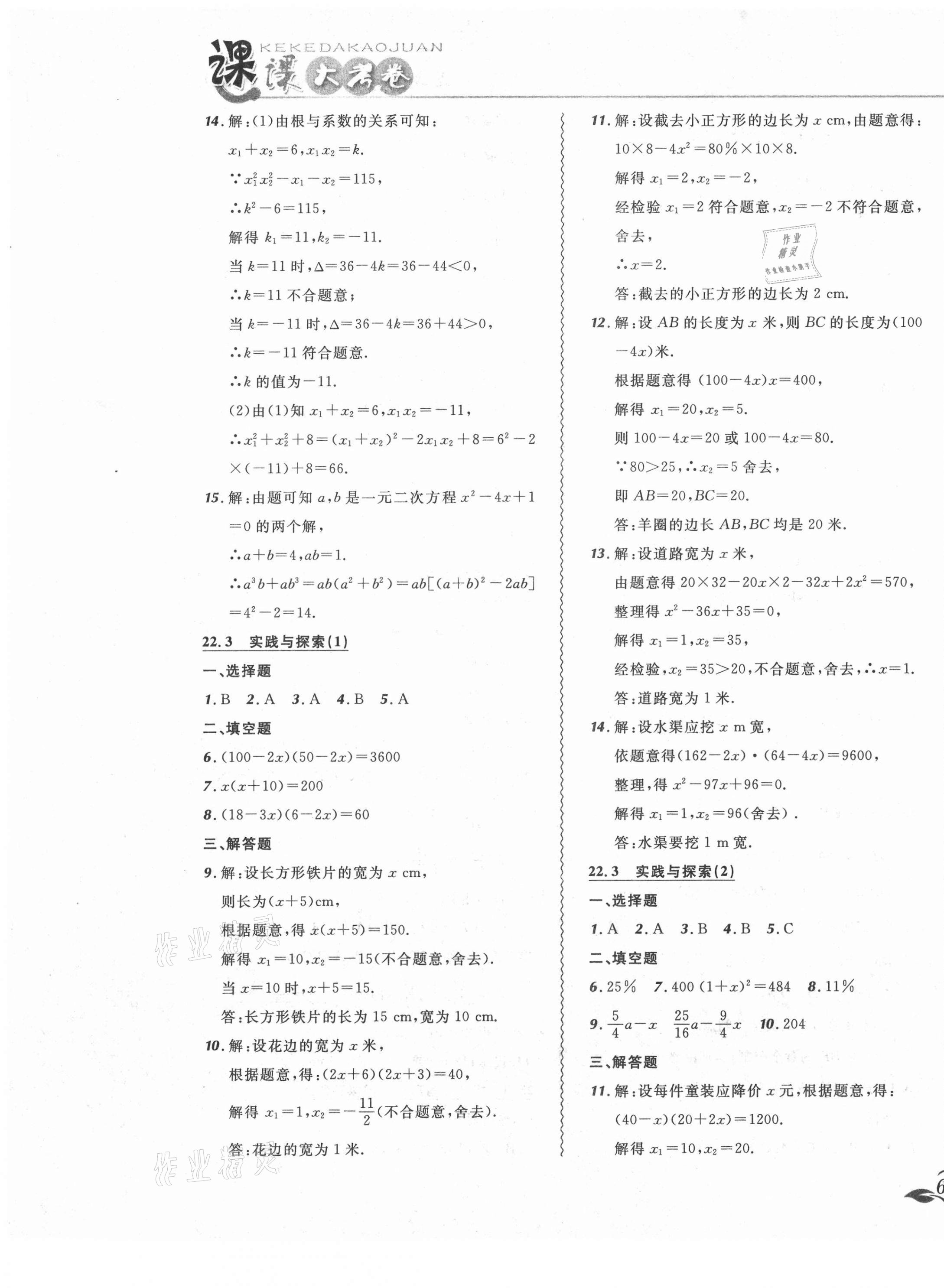 2021年北大綠卡課課大考卷九年級數(shù)學(xué)上冊華師大版長春專版 第5頁