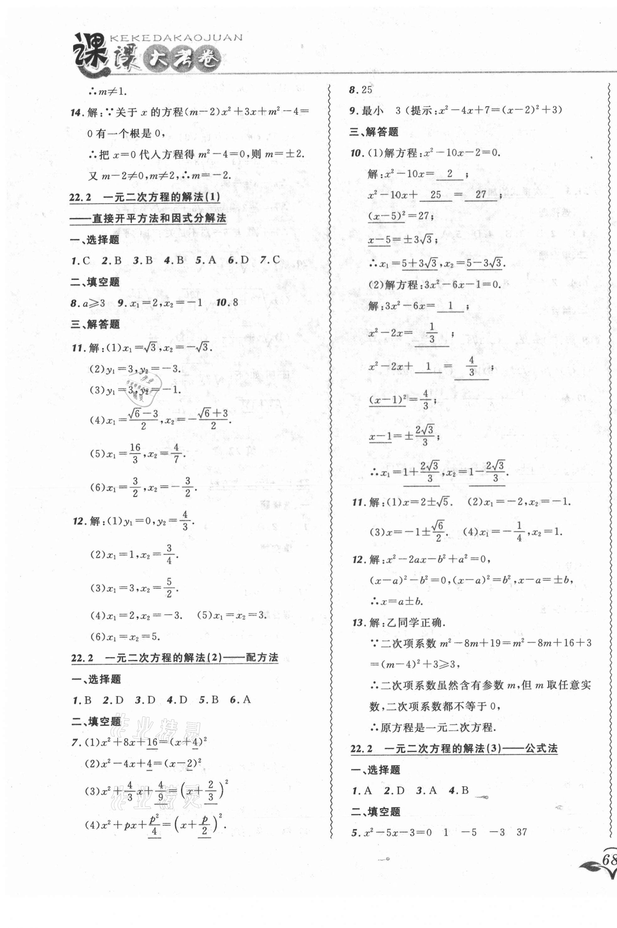 2021年北大綠卡課課大考卷九年級(jí)數(shù)學(xué)上冊(cè)華師大版長(zhǎng)春專版 第3頁(yè)