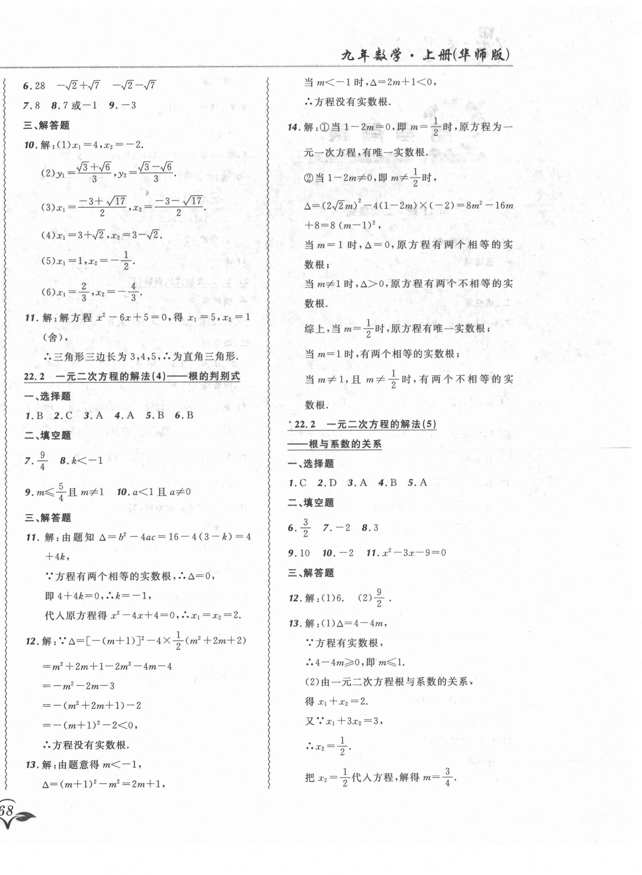 2021年北大綠卡課課大考卷九年級數(shù)學(xué)上冊華師大版長春專版 第4頁