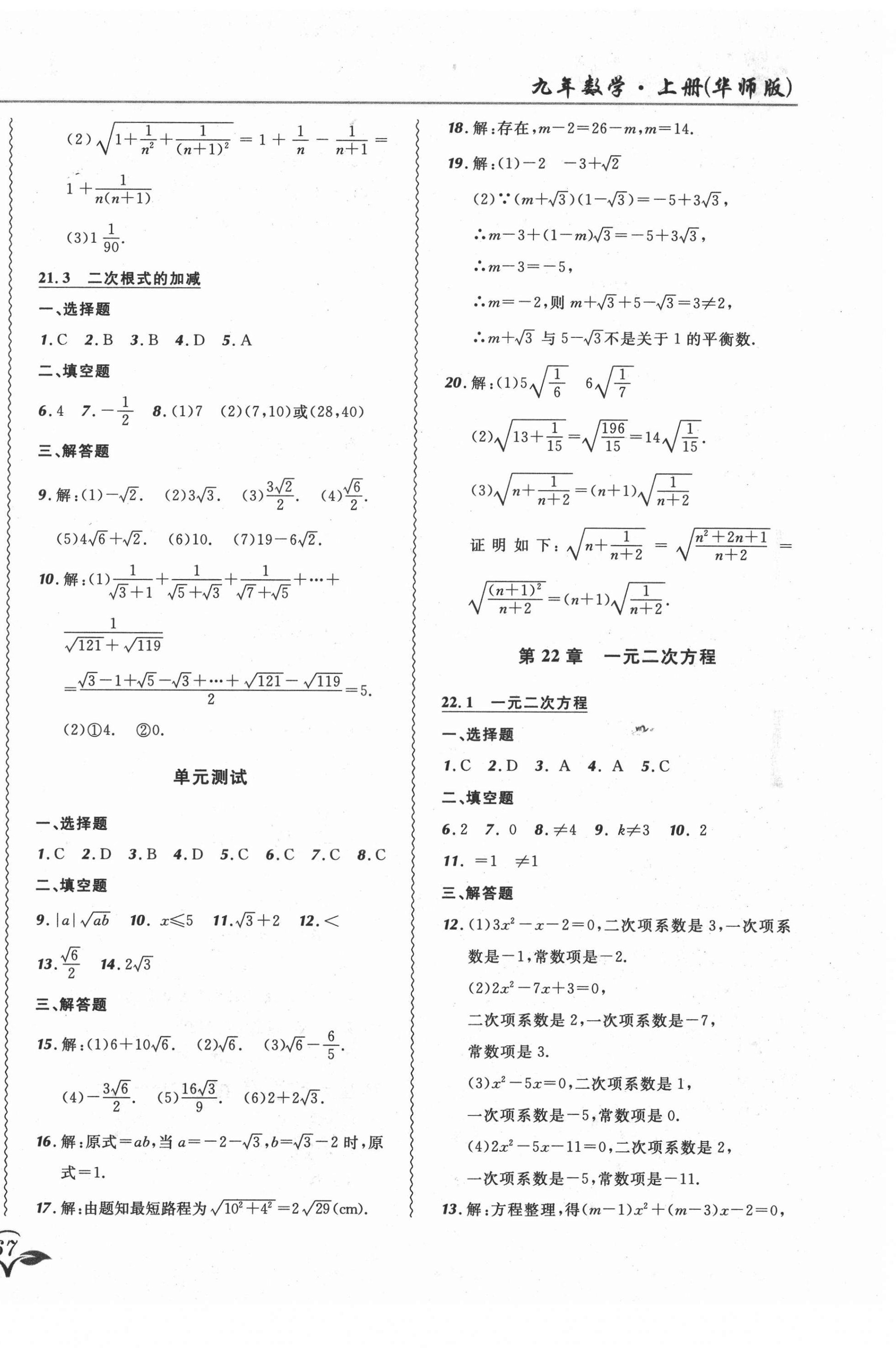 2021年北大綠卡課課大考卷九年級數(shù)學(xué)上冊華師大版長春專版 第2頁