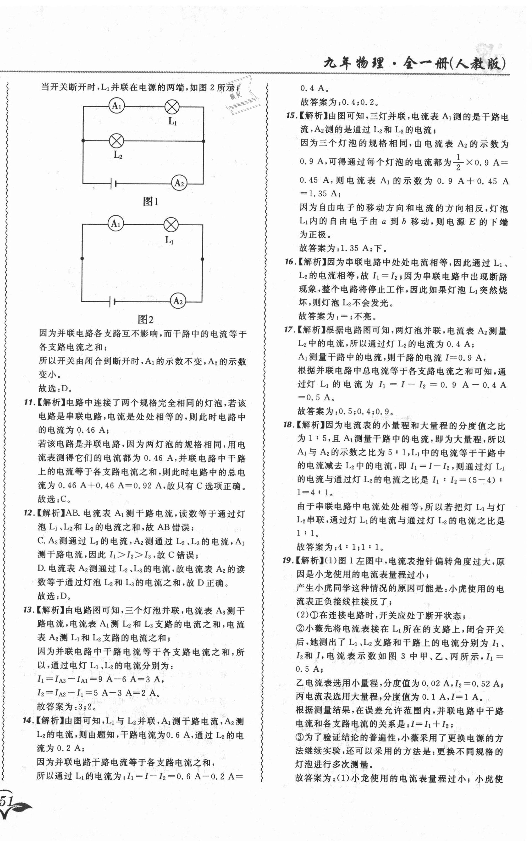 2021年北大绿卡课课大考卷九年级物理全一册人教版长春专版 第22页