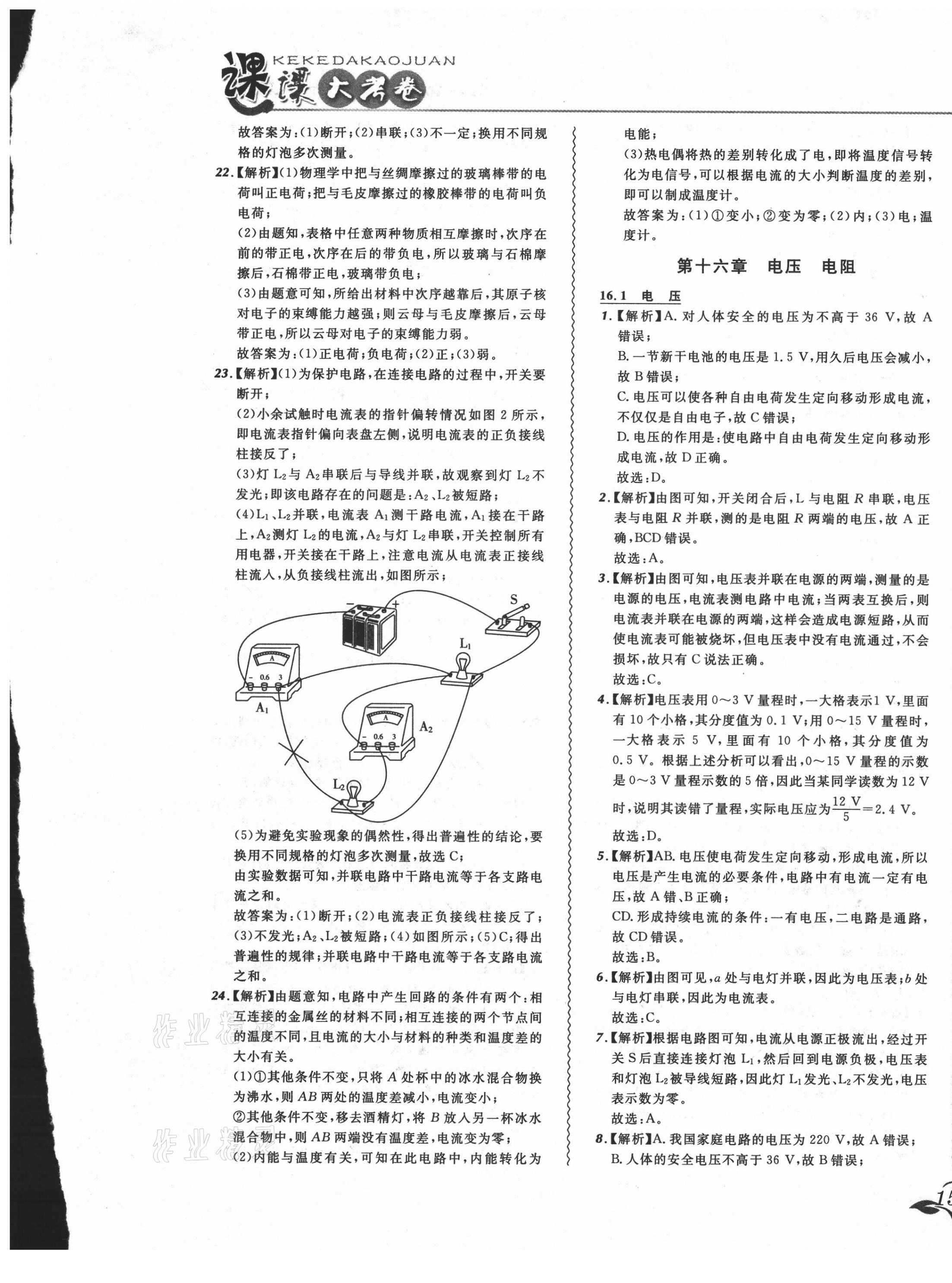 2021年北大绿卡课课大考卷九年级物理全一册人教版长春专版 第25页