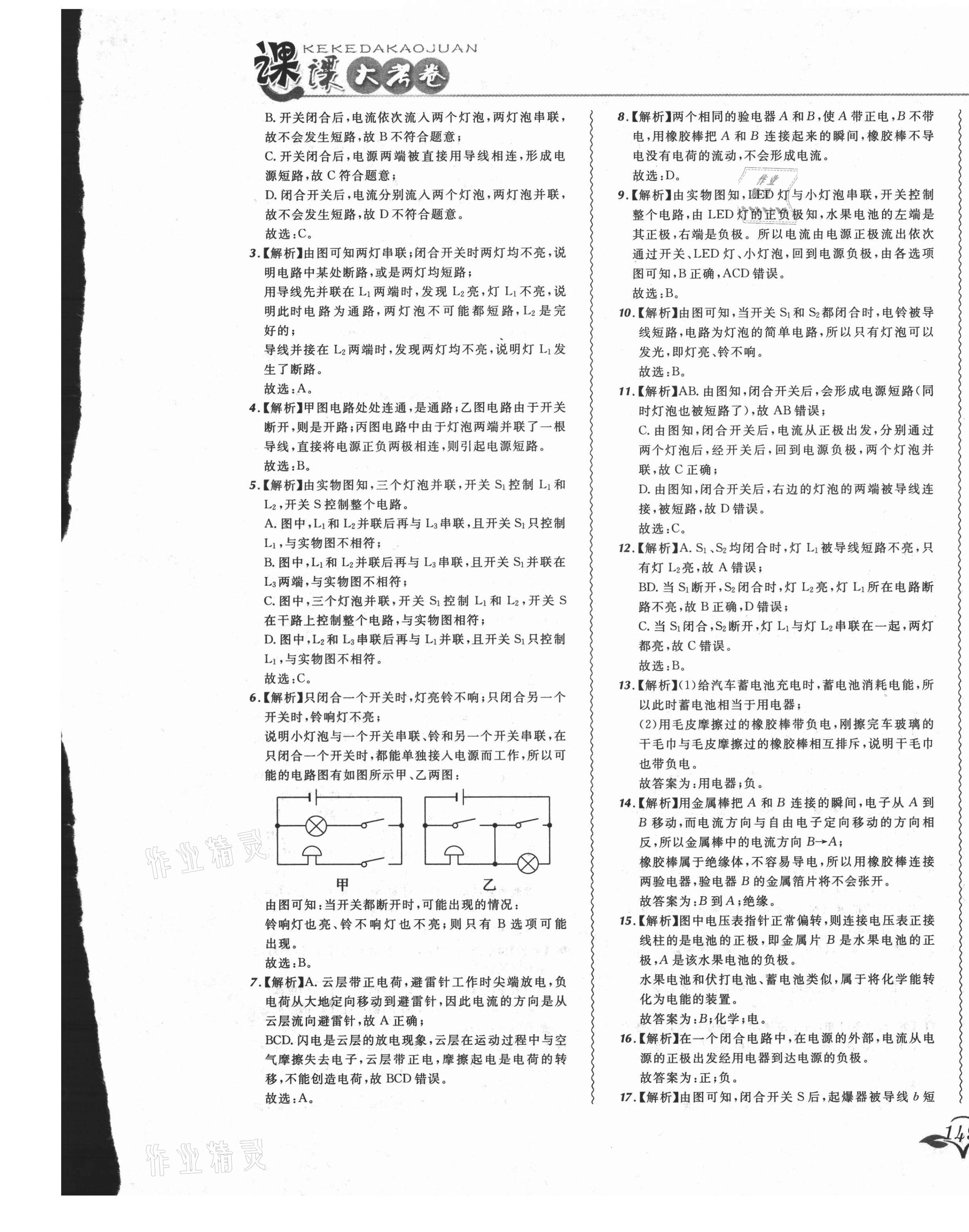 2021年北大綠卡課課大考卷九年級物理全一冊人教版長春專版 第17頁