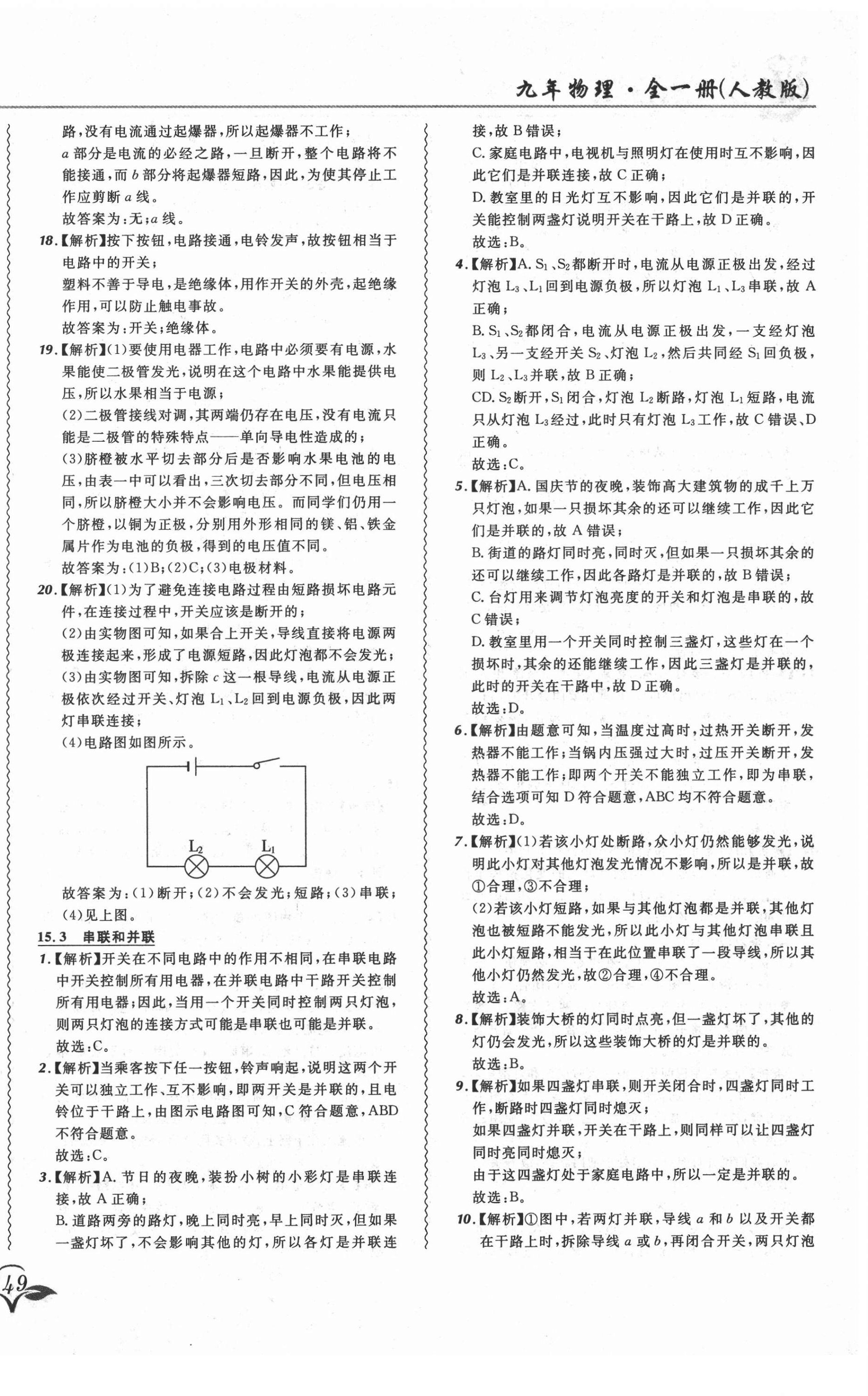 2021年北大綠卡課課大考卷九年級物理全一冊人教版長春專版 第18頁