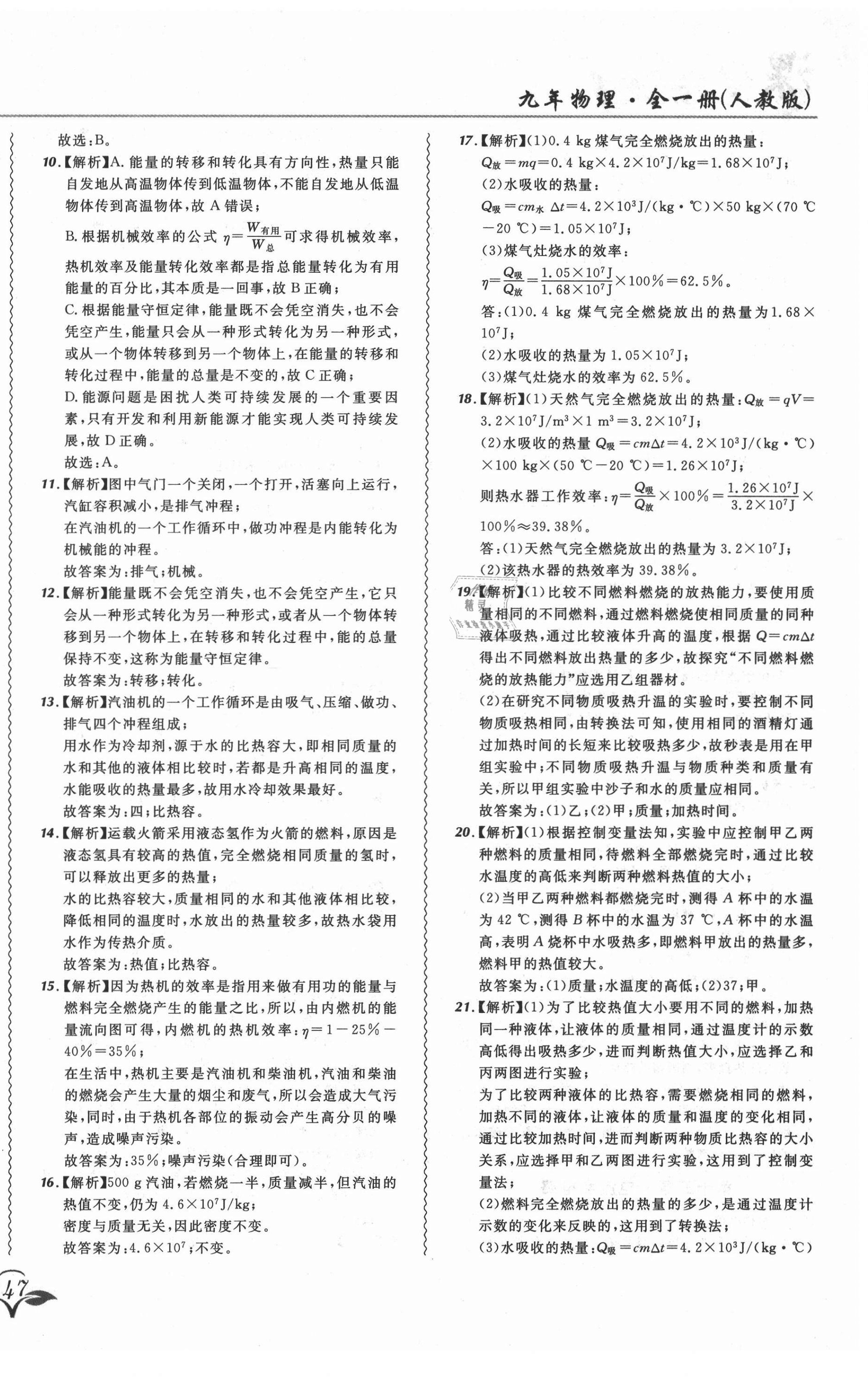 2021年北大綠卡課課大考卷九年級物理全一冊人教版長春專版 第14頁