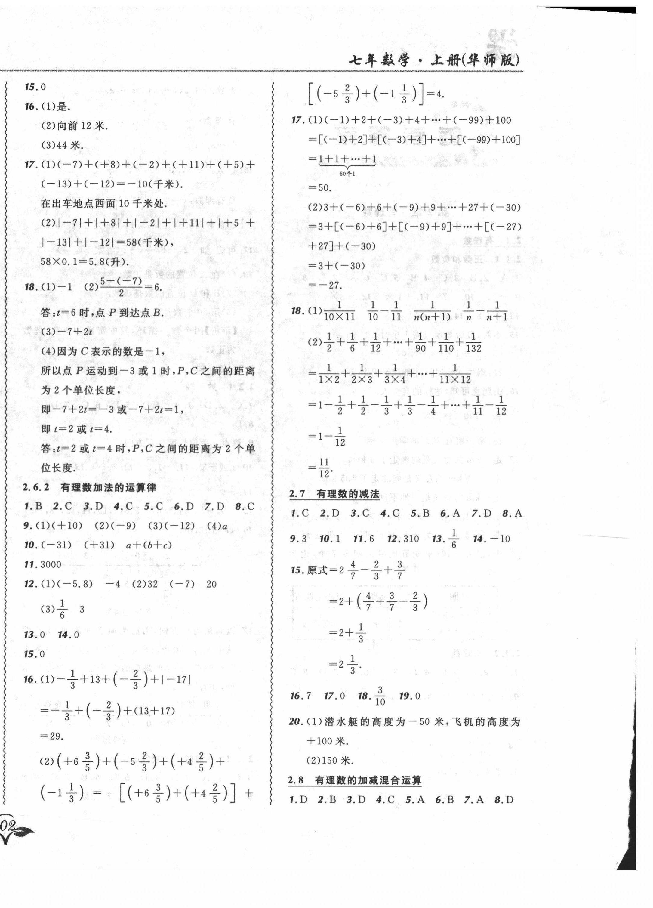 2021年北大綠卡課課大考卷七年級(jí)數(shù)學(xué)上冊(cè)華師大版長(zhǎng)春專版 參考答案第4頁(yè)