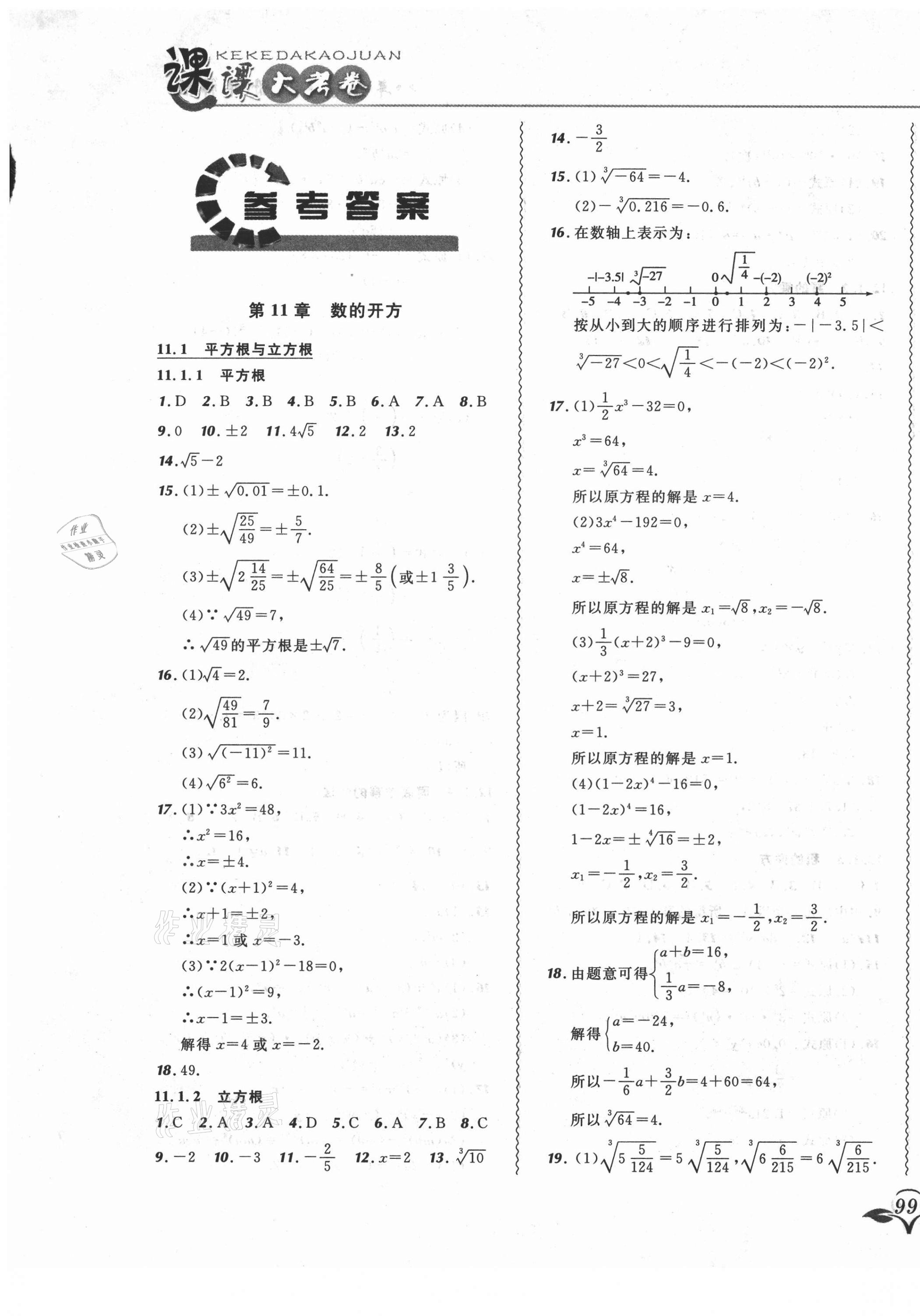 2021年北大绿卡课课大考卷八年级数学上册华师大版长春专版 第1页