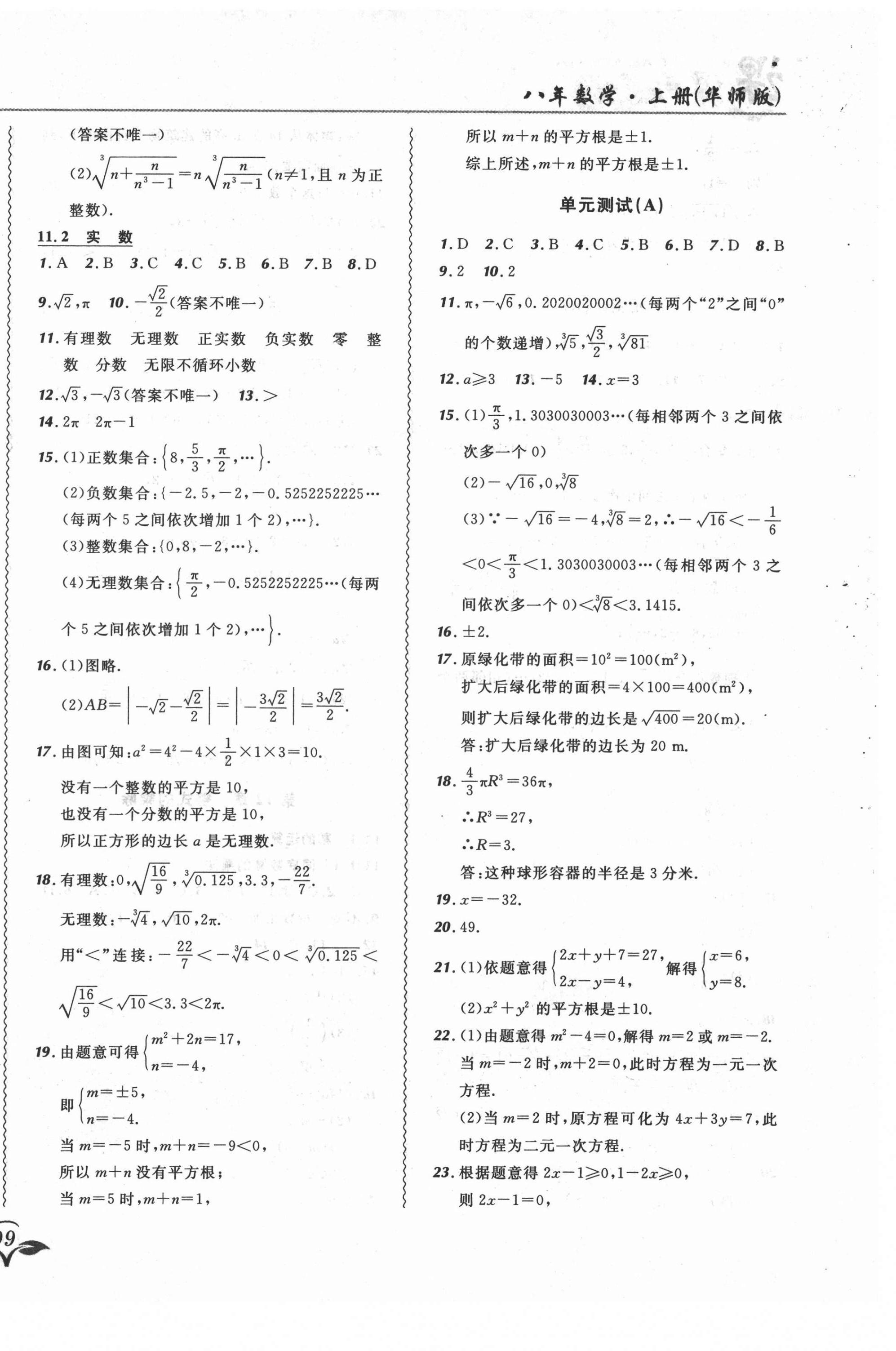 2021年北大绿卡课课大考卷八年级数学上册华师大版长春专版 第2页