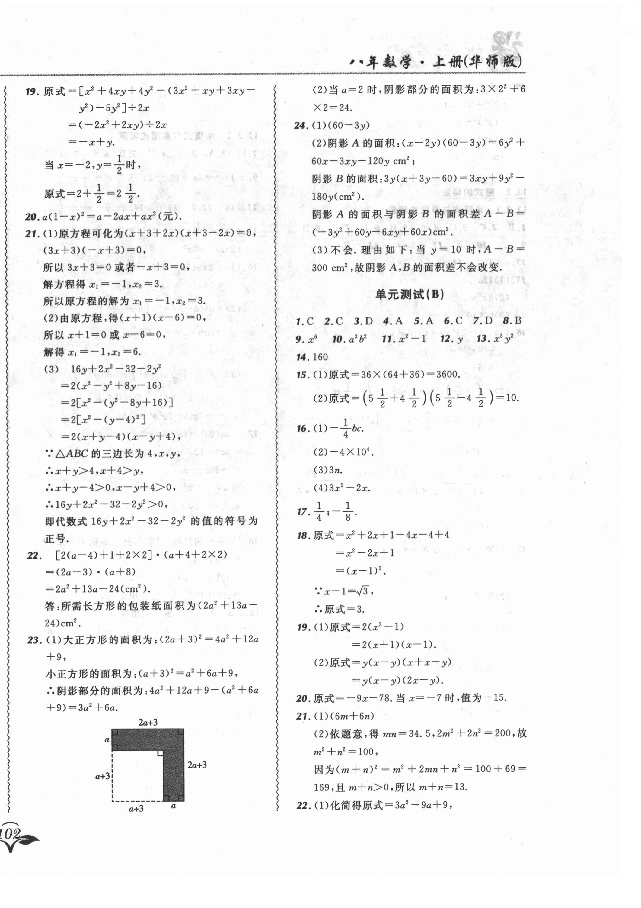 2021年北大绿卡课课大考卷八年级数学上册华师大版长春专版 第8页